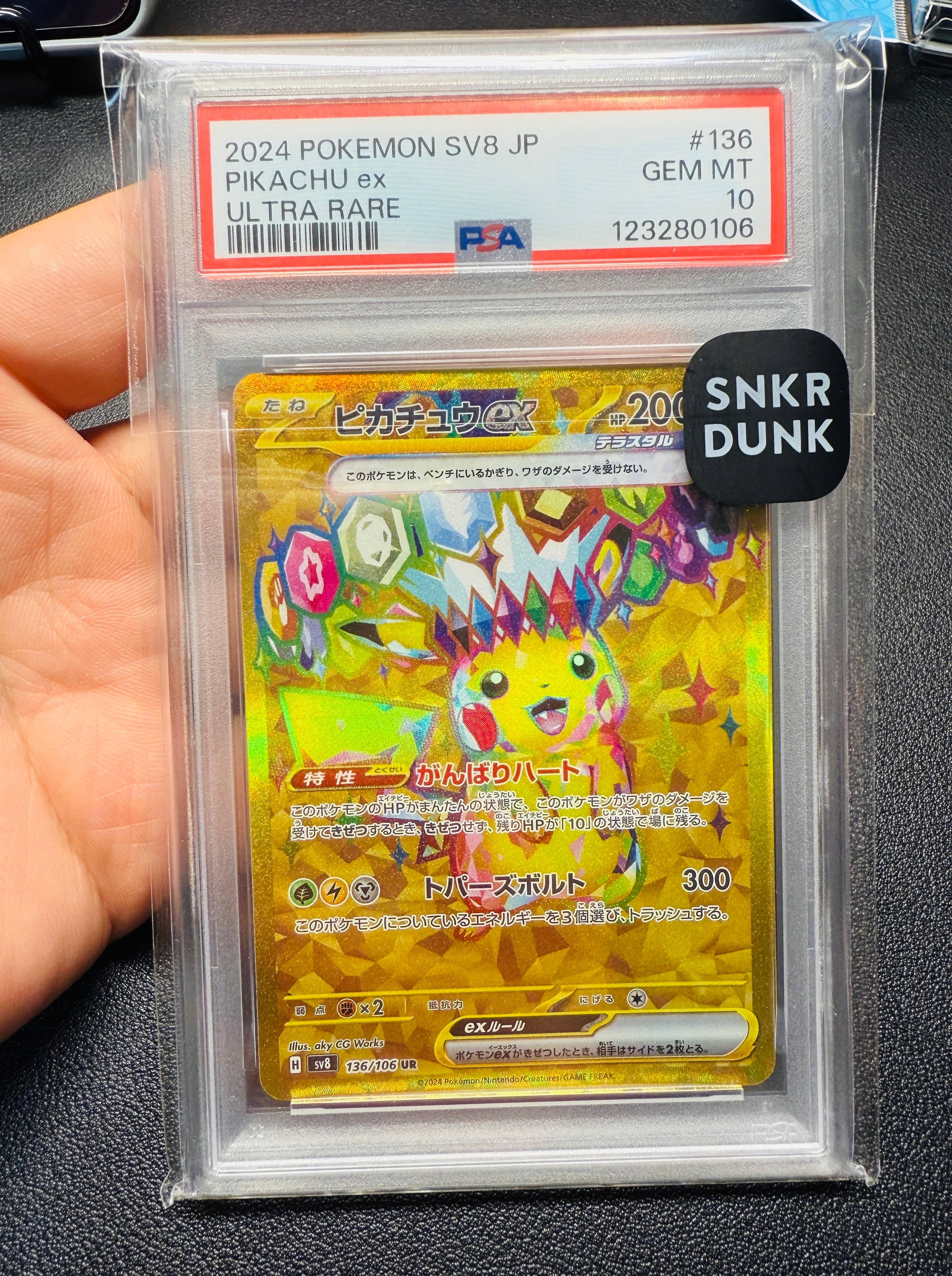 ピカチュウex UR [SV8 136/106](拡張パック「超電ブレイカー」)