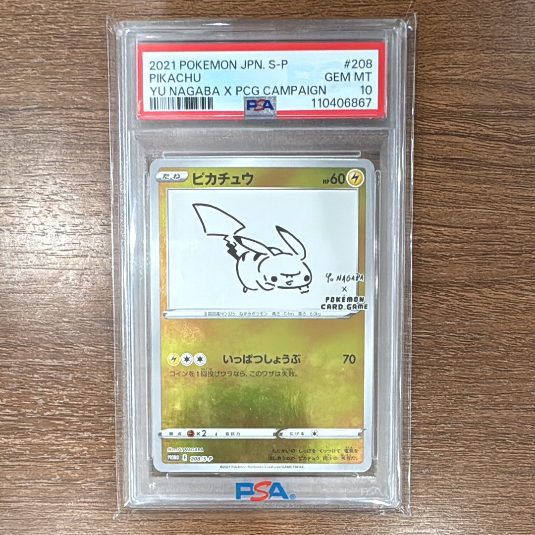 ピカチュウ:プロモ [S-P 208](「YU NAGABA×ポケモンカードゲーム」プロモーションカード「S-P」)