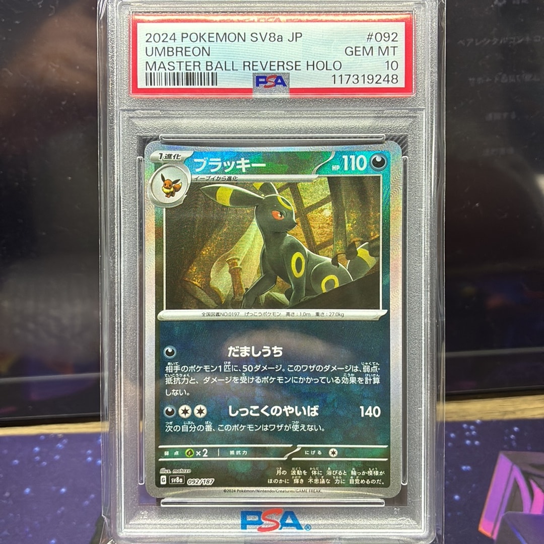 PSA10】ブラッキー :マスターボールミラー [SV8a 092/187](ハイクラス
