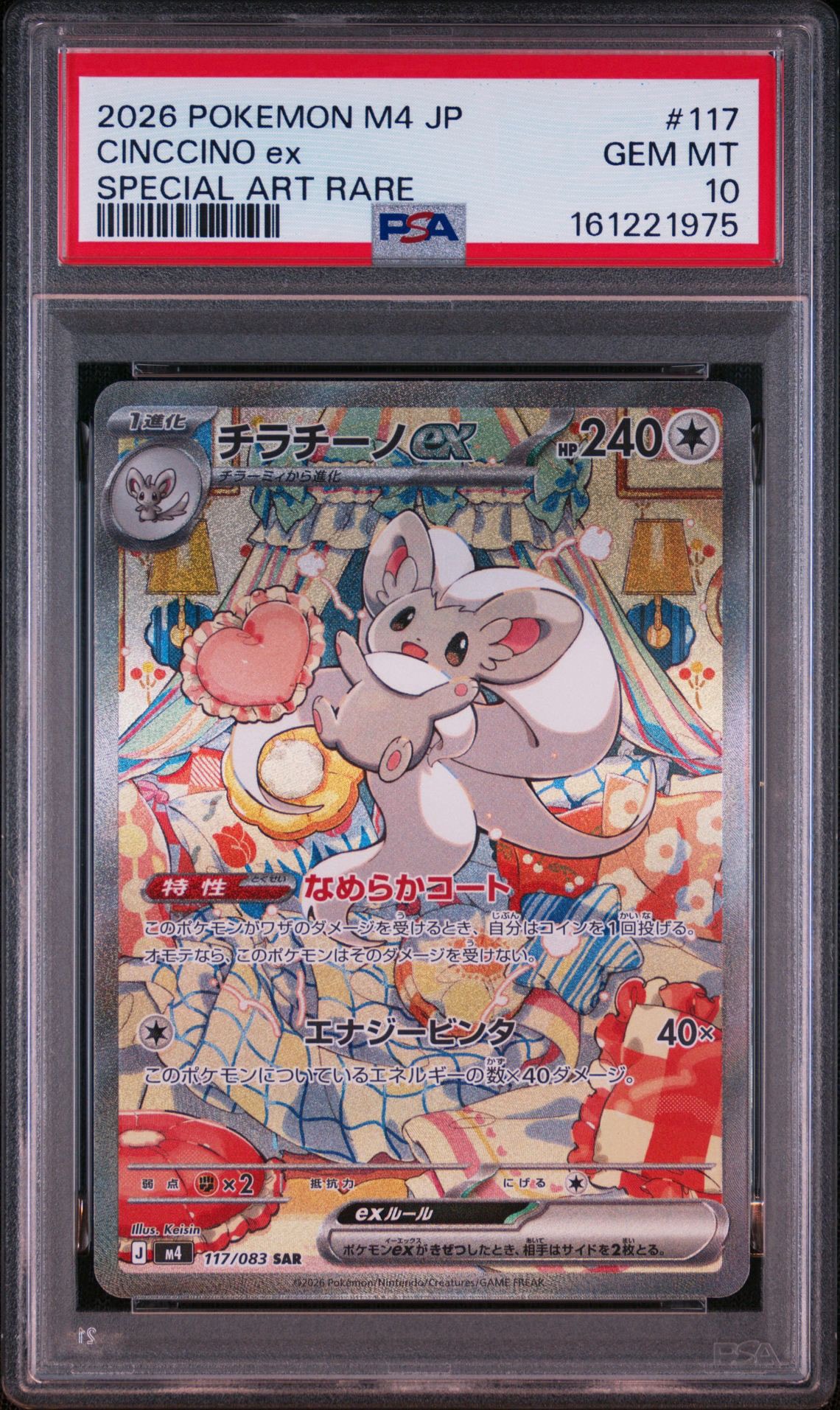 チラチーノex SAR [M4 117/083](拡張パック「ニンジャスピナー」)