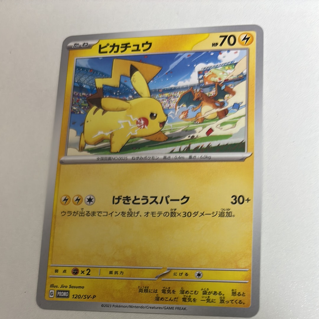 ピカチュウ: プロモ [SV-P 120](プロモーションカード「SV-P」)