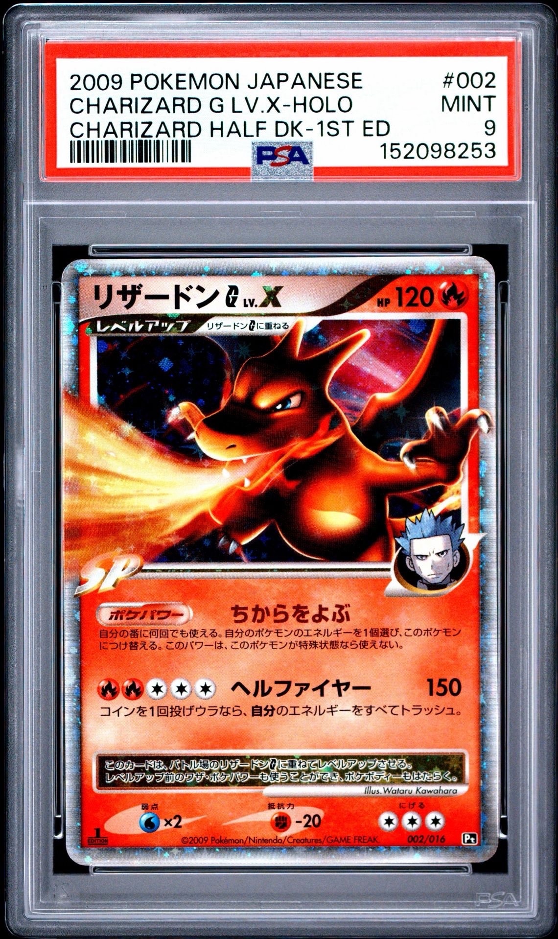 リザードンG ギンガ LV.X: 1ED[Pt-C 002/016](対戦スターターパックSP