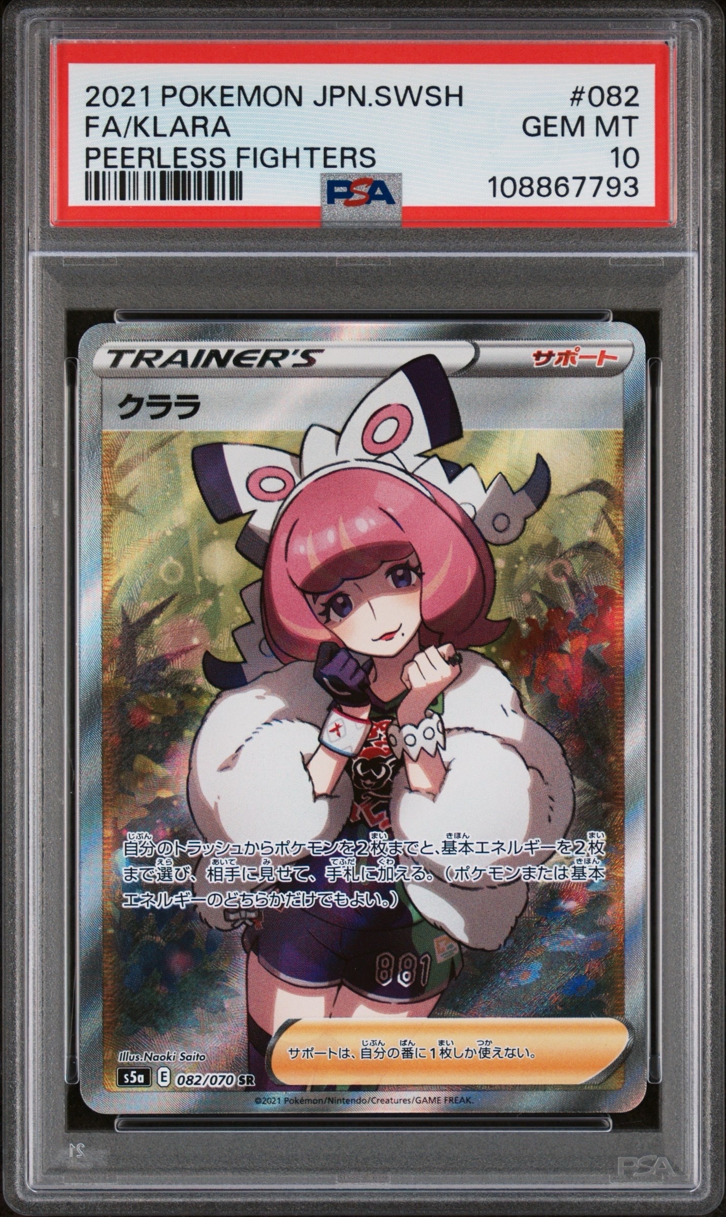 クララ SR[S5a 082/070](強化拡張パック「双璧のファイター」)の新品