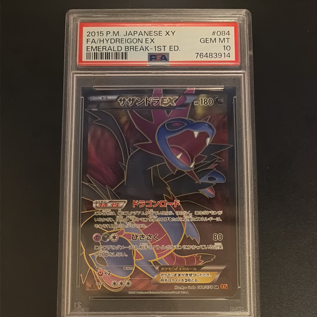 サザンドラEX SR :1ED [XY6 084/078](拡張パック「エメラルドブレイク