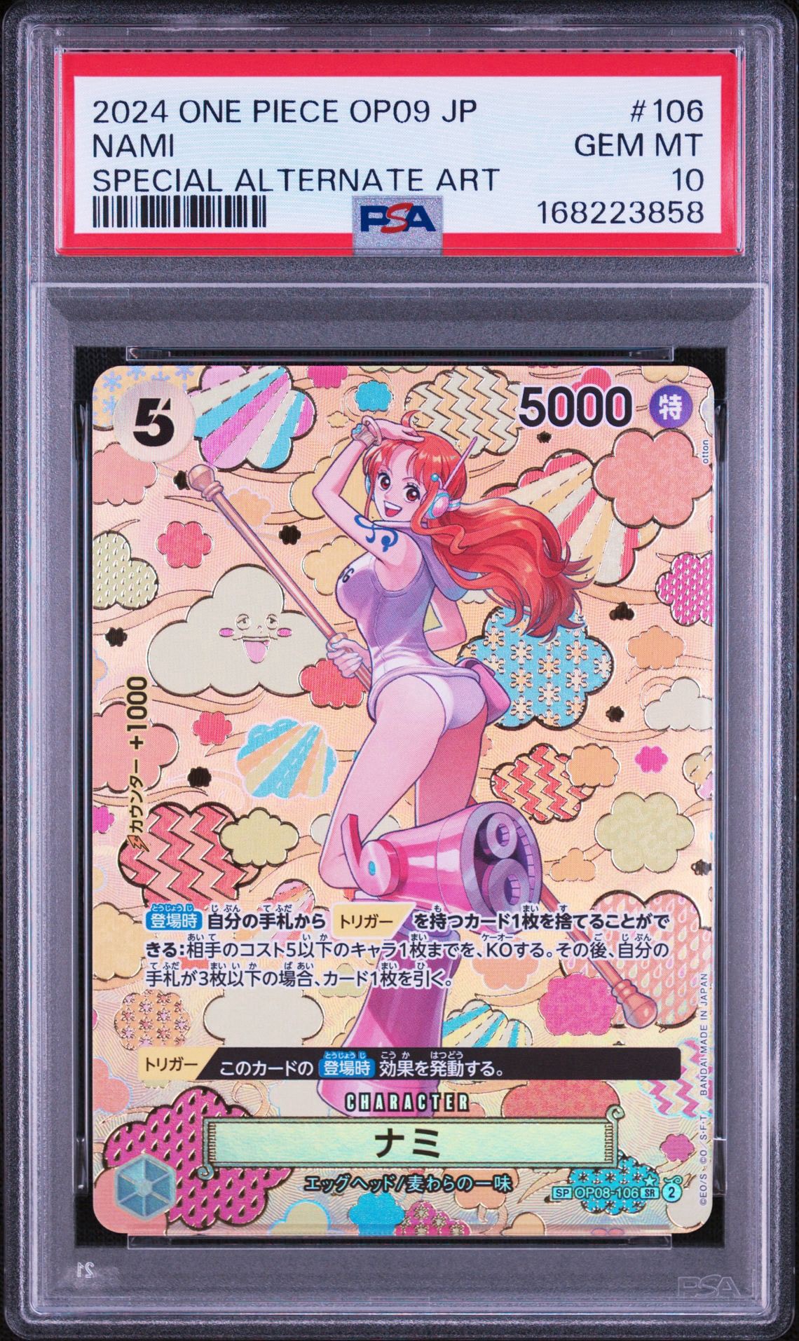 ナミ SR-SPC [OP08-106](ブースターパック「新たなる皇帝」)