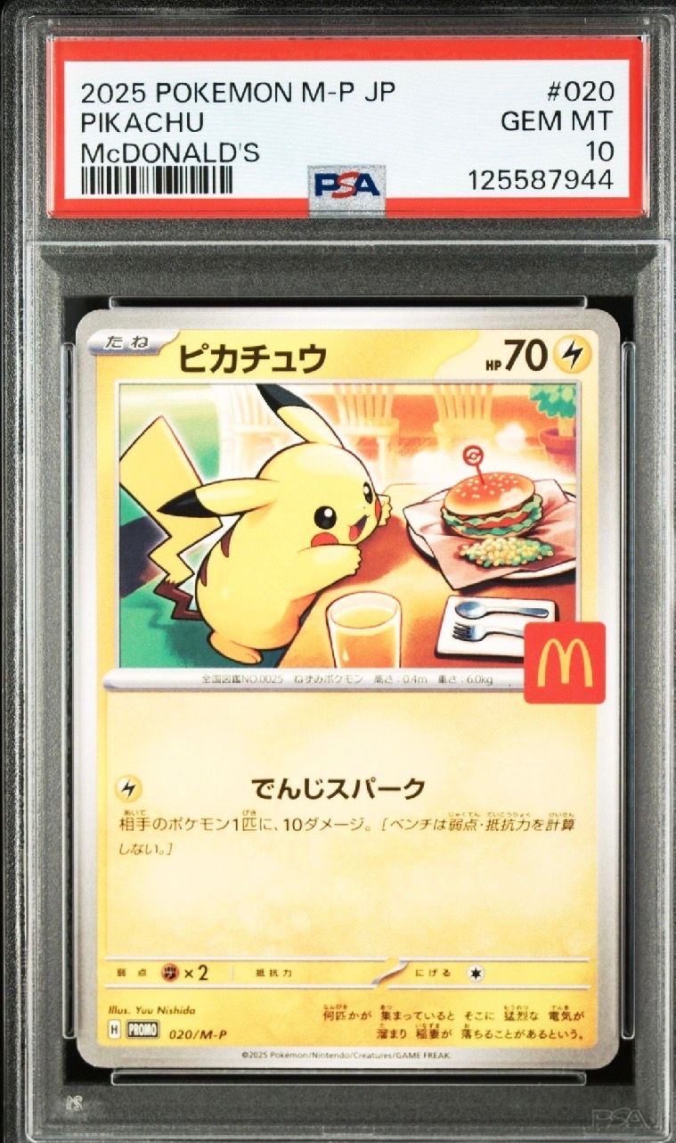 ピカチュウ P [M-P 020](プロモカードパック「マクドナルド ハッピーセット2025」)