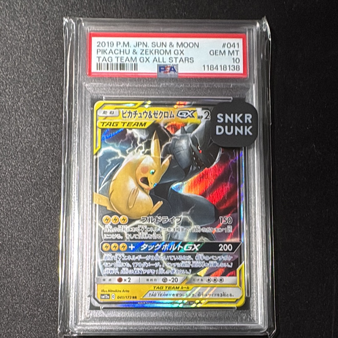 ピカチュウ&ゼクロムGX RR [SM12a 041/173](ハイクラスパック「TAG