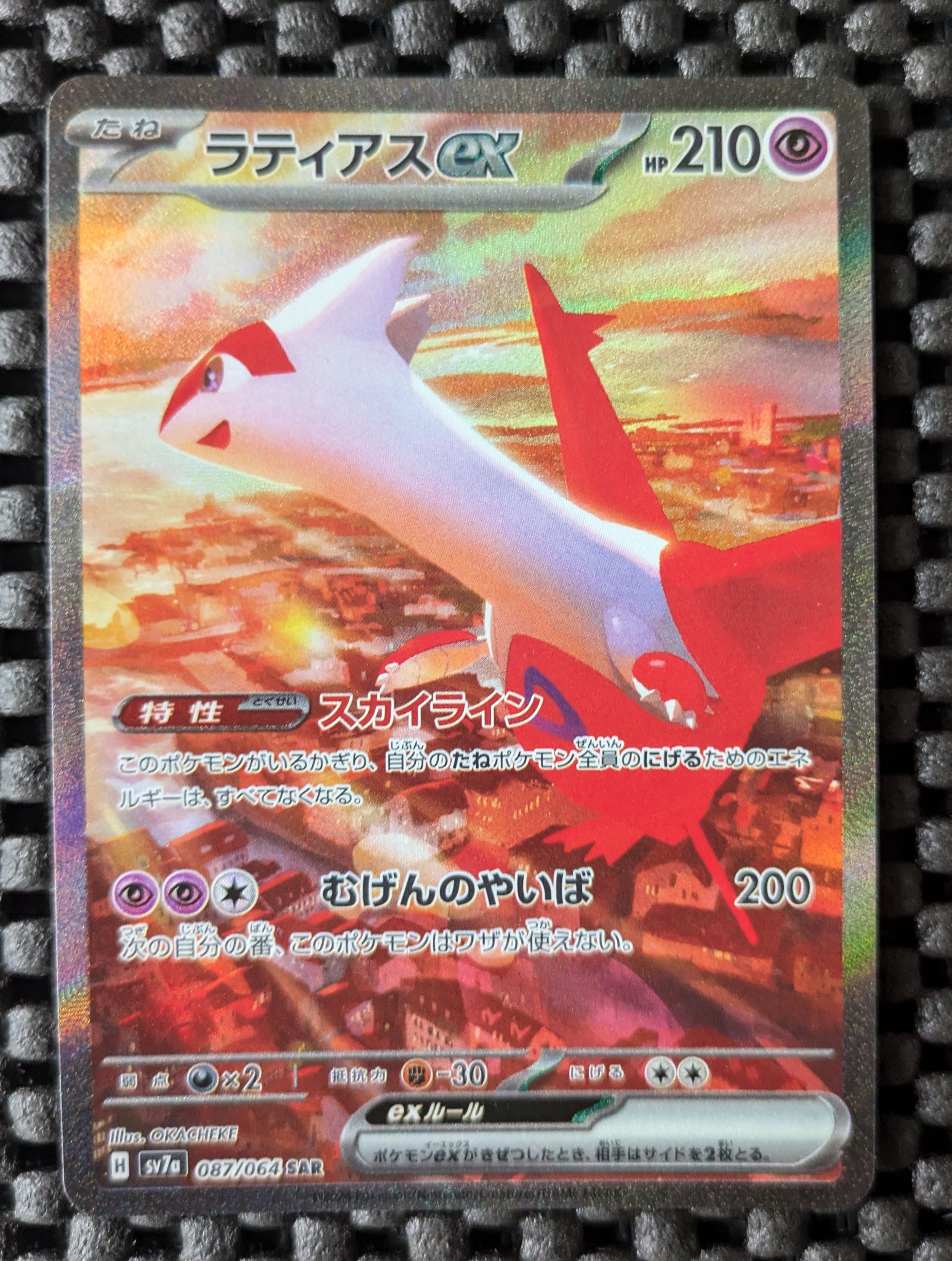 ラティアスex SAR [SV7a 087/064](強化拡張パック「楽園ドラゴーナ」)