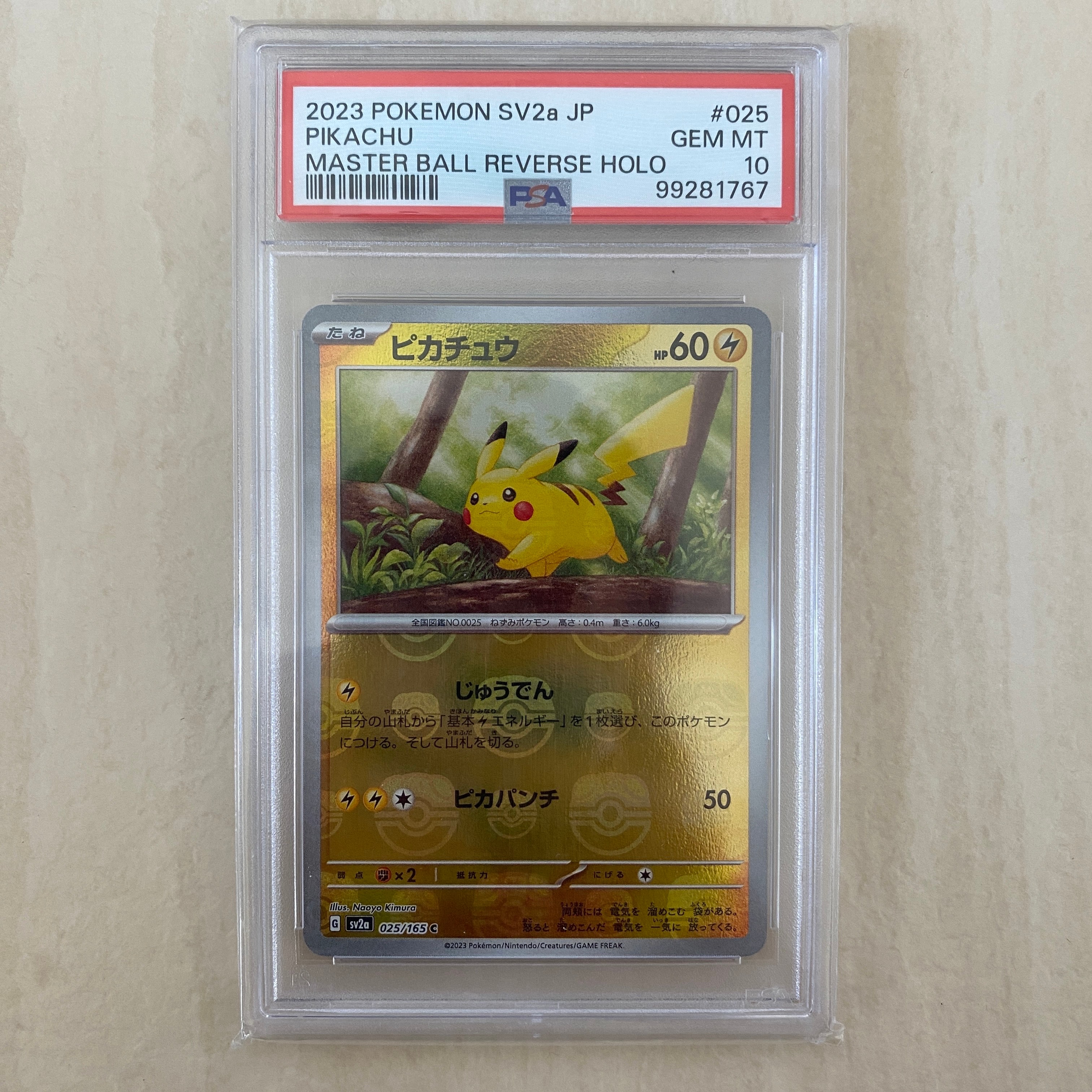 ピカチュウ C: マスターボールミラー (マスボピカチュウ) [SV2a 025/165](強化拡張パック「ポケモンカード151」)