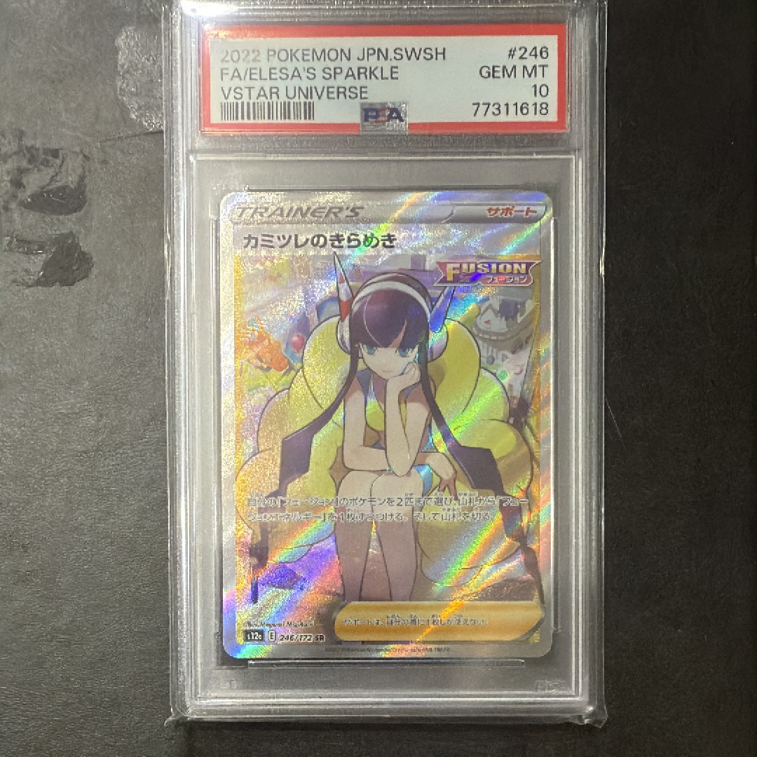 カミツレのきらめき SR[s12a 246/172](ハイクラスパック「VSTARユニバース」)