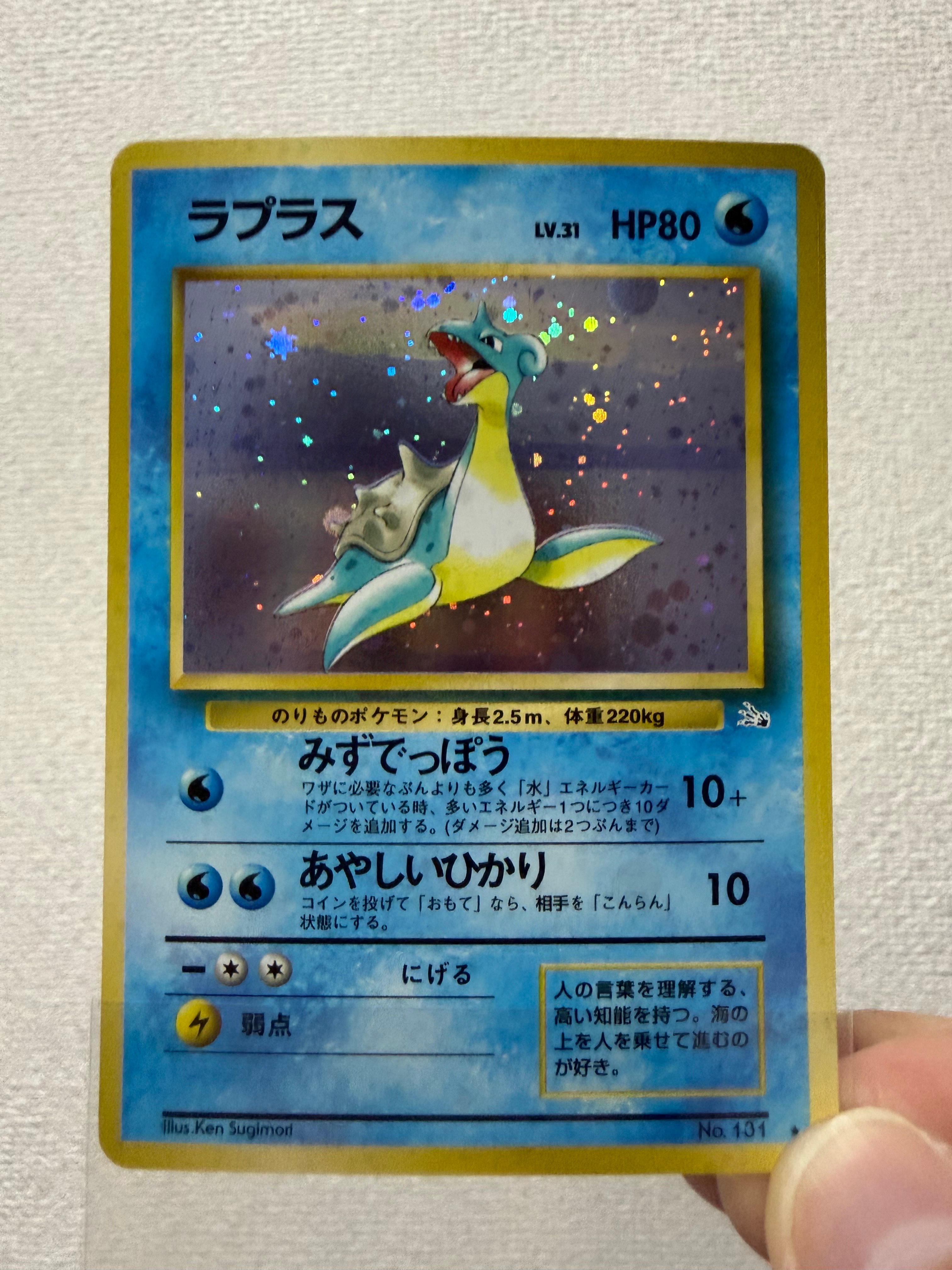 状態B】ラプラス ☆ : 旧裏 [PMCG3 No.131](拡張パック「化石の秘密