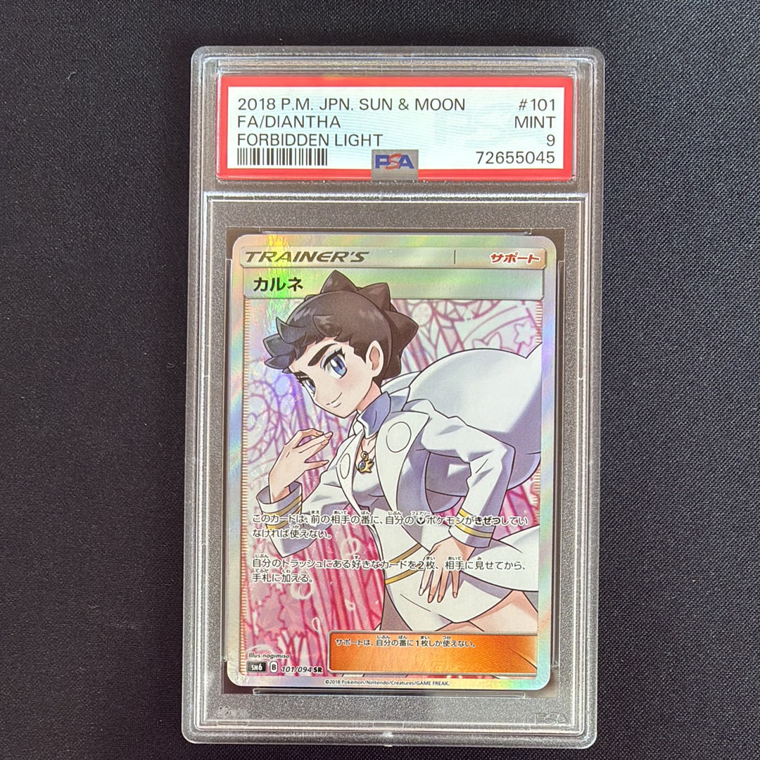 PSA10】カルネ SR[SM6 101/094](拡張パック「禁断の光」) 1枚の中古