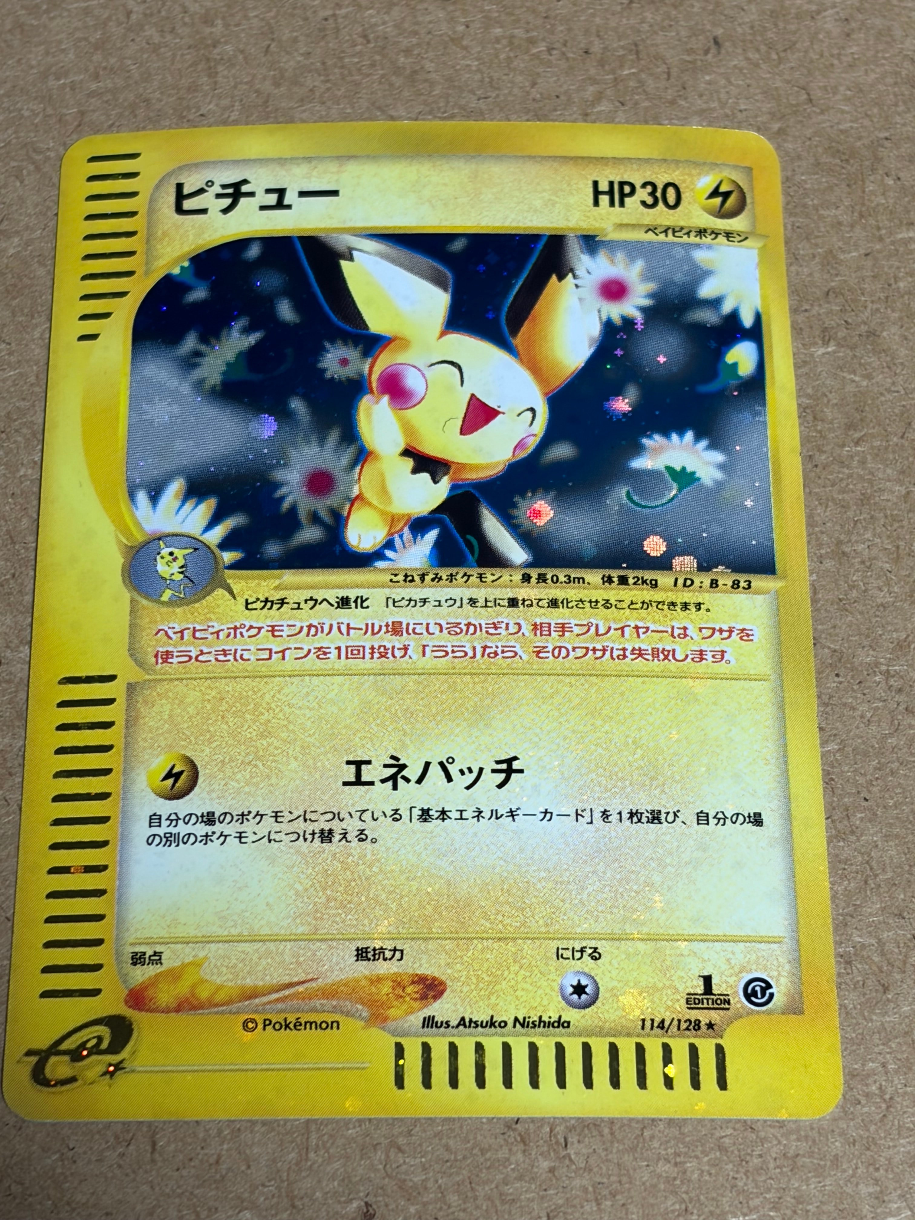 ピチュー ポケモンカード ピチュー エネパッチ | ポケモンカードe 第1