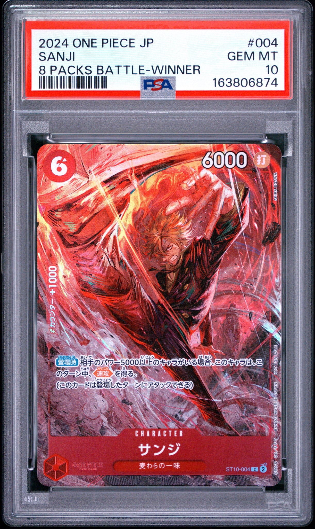 サンジ C [ST10-004](プロモーションカード「8パックバトル 優勝記念品」)