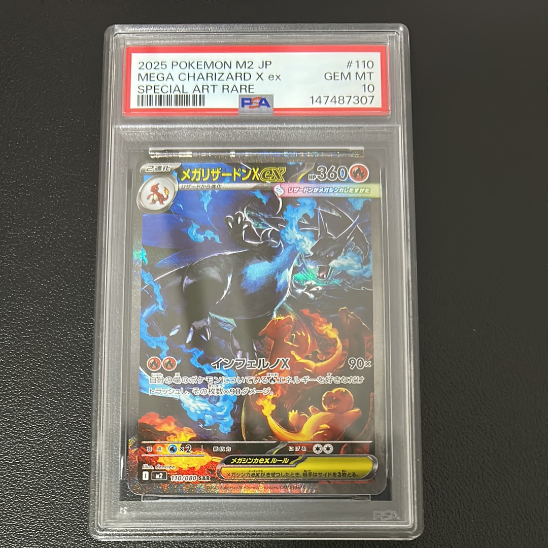 メガリザードンXex SAR [M2 110/080](拡張パック「インフェルノX」)