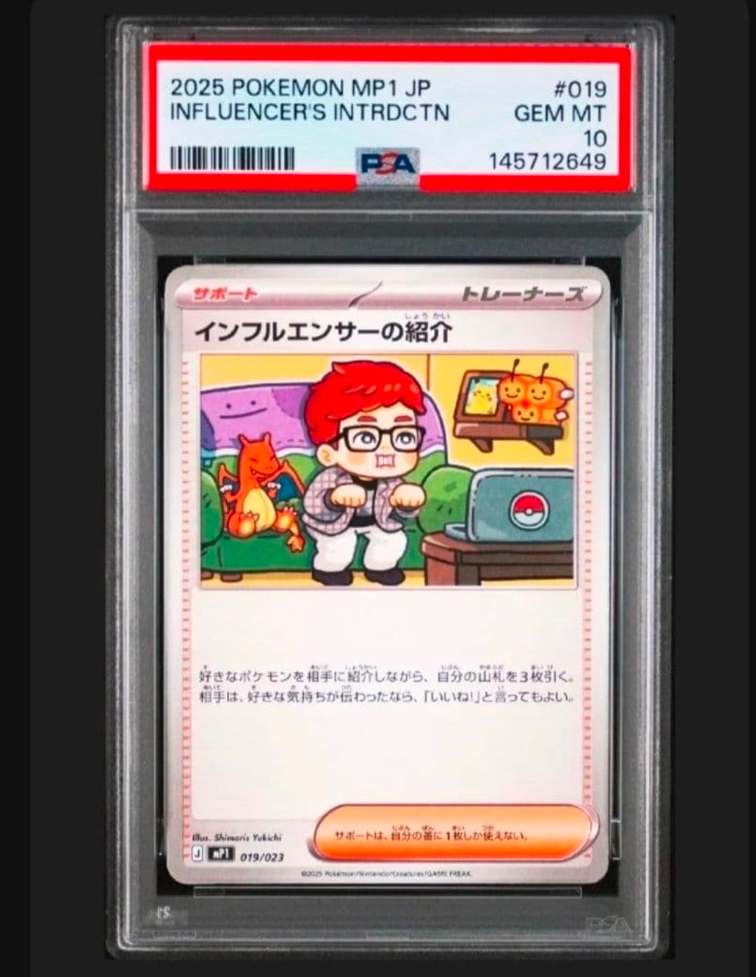 インフルエンサーの紹介 [MP1 019/23](スタートデッキ100「バトル