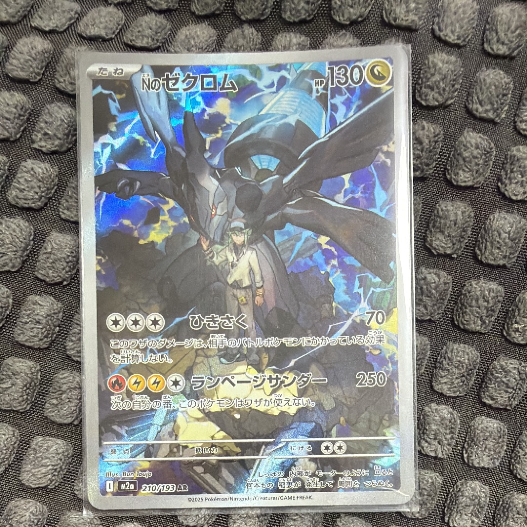 Nのゼクロム AR [M2a 210/193](ハイクラスパック「MEGAドリームex」)