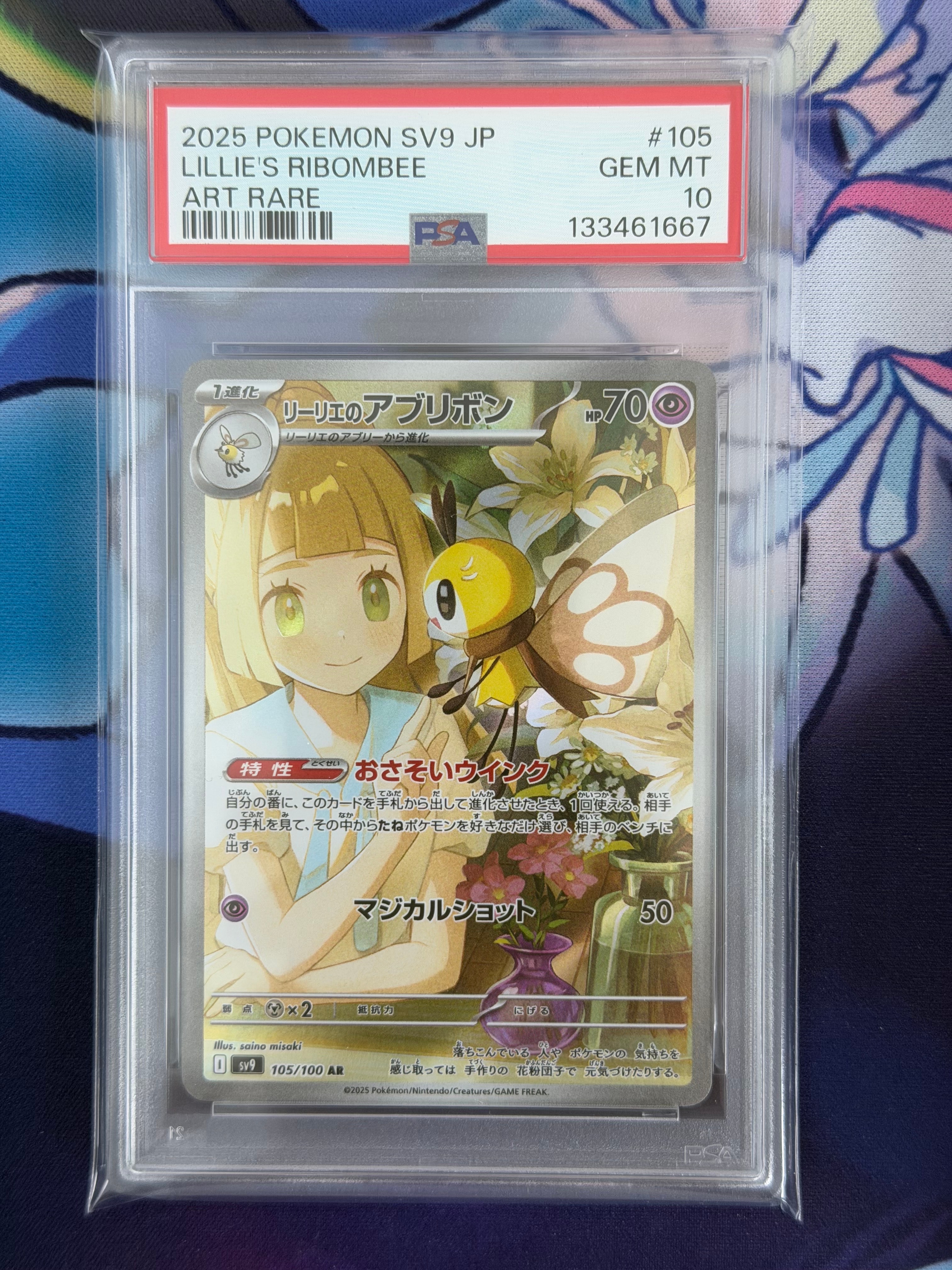 リーリエのアブリボン AR [SV9 105/100](拡張パック「バトルパートナーズ」)