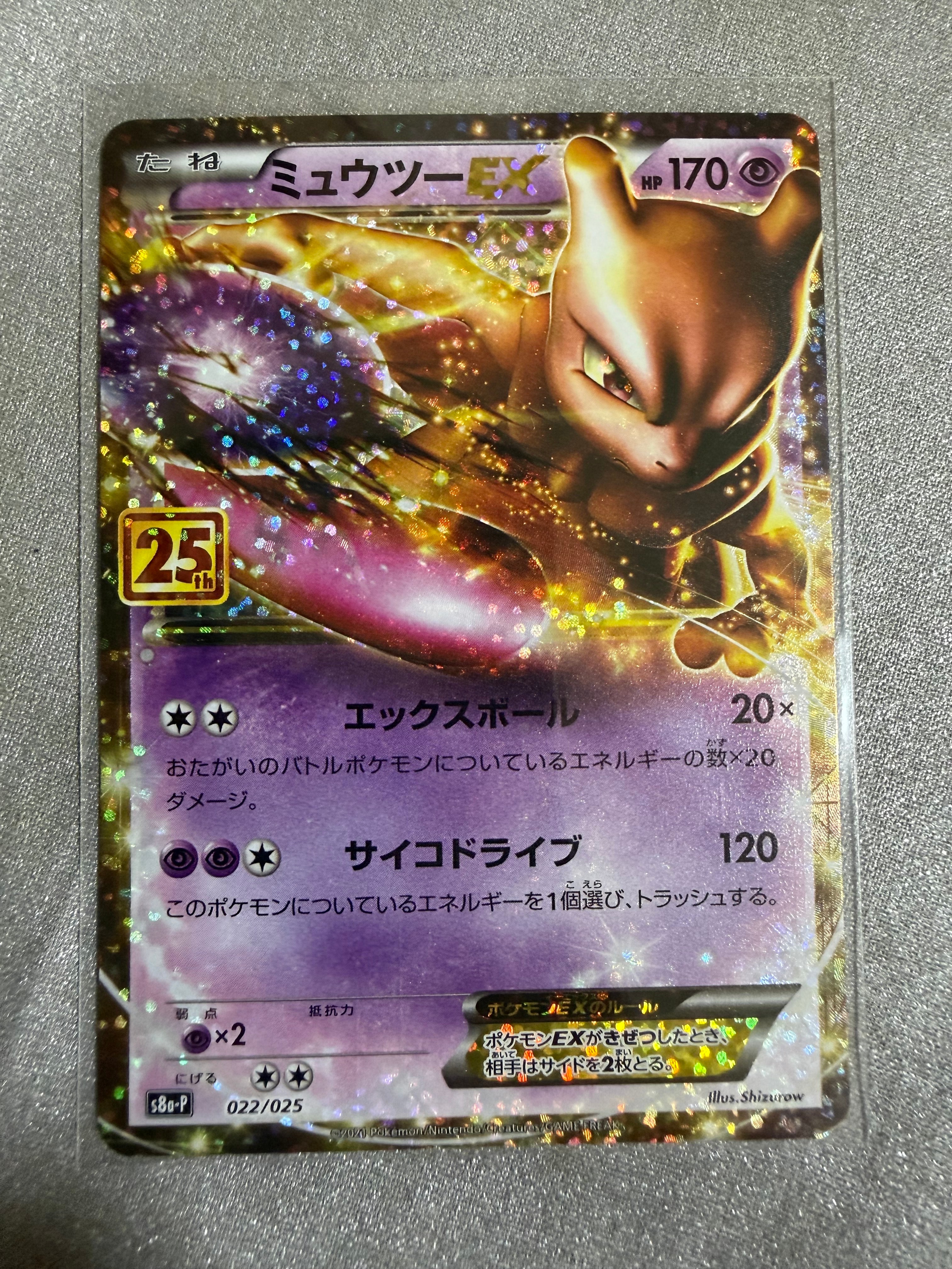 PSA10】ミュウツーEX: プロモ[S8a-P 022/025](プロモカードパック 25th