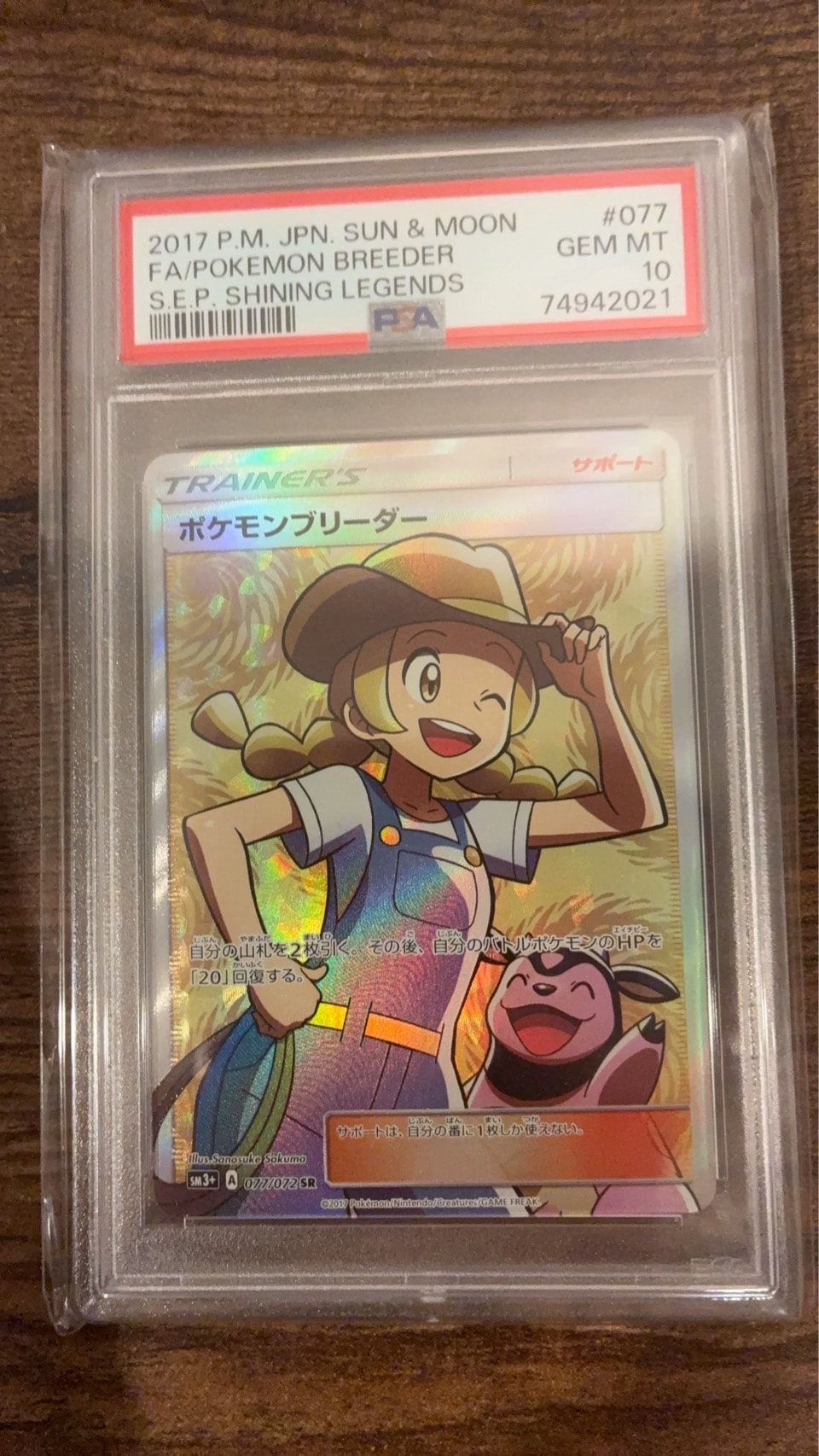 ポケモンカード ポケモンブリーダー sr PSA10】ポケモンブリーダー SR 077/072 1枚の通販 さち（1991811934