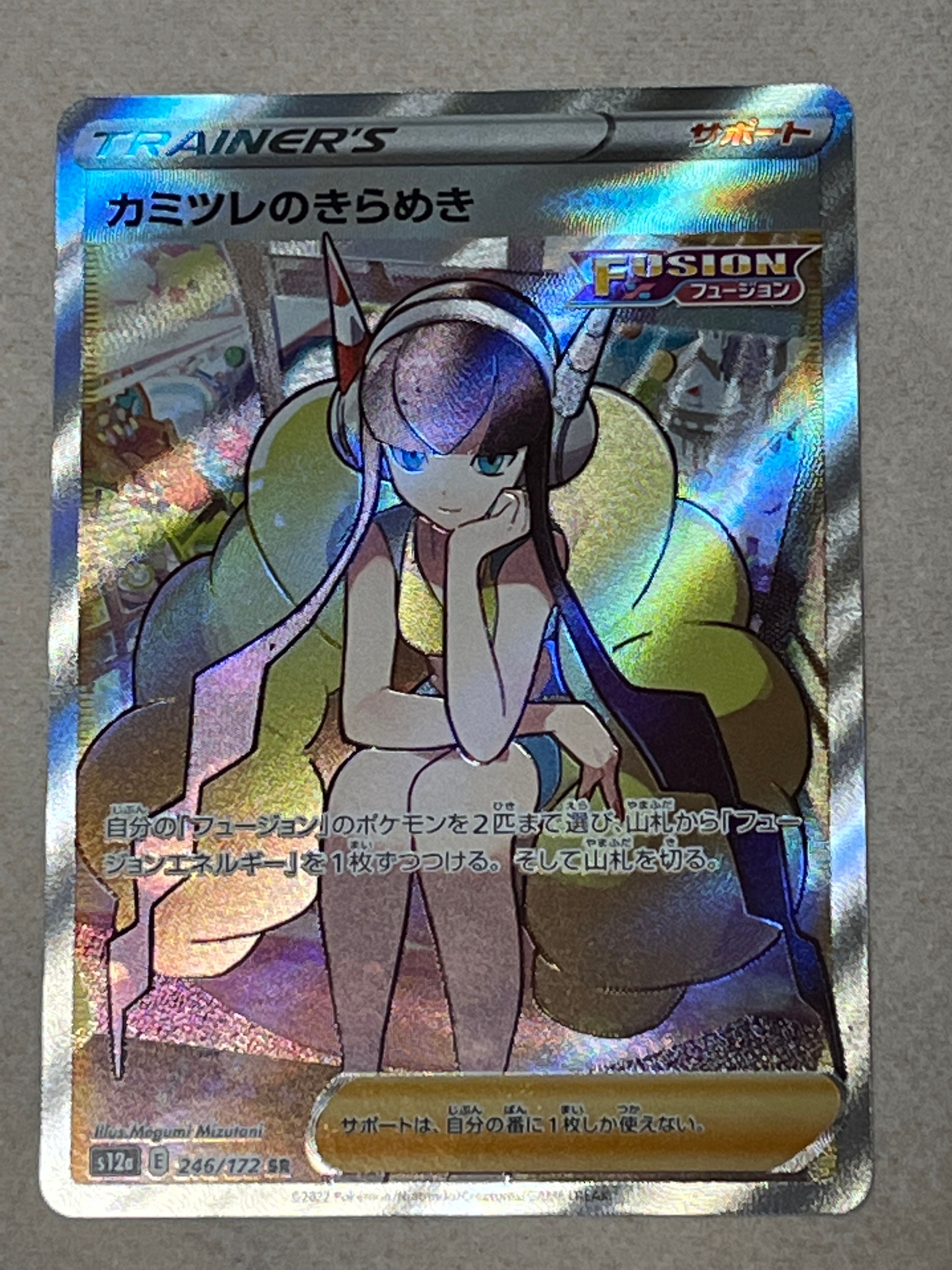 カミツレのきらめき SR[s12a 246/172](ハイクラスパック「VSTARユニバース」)