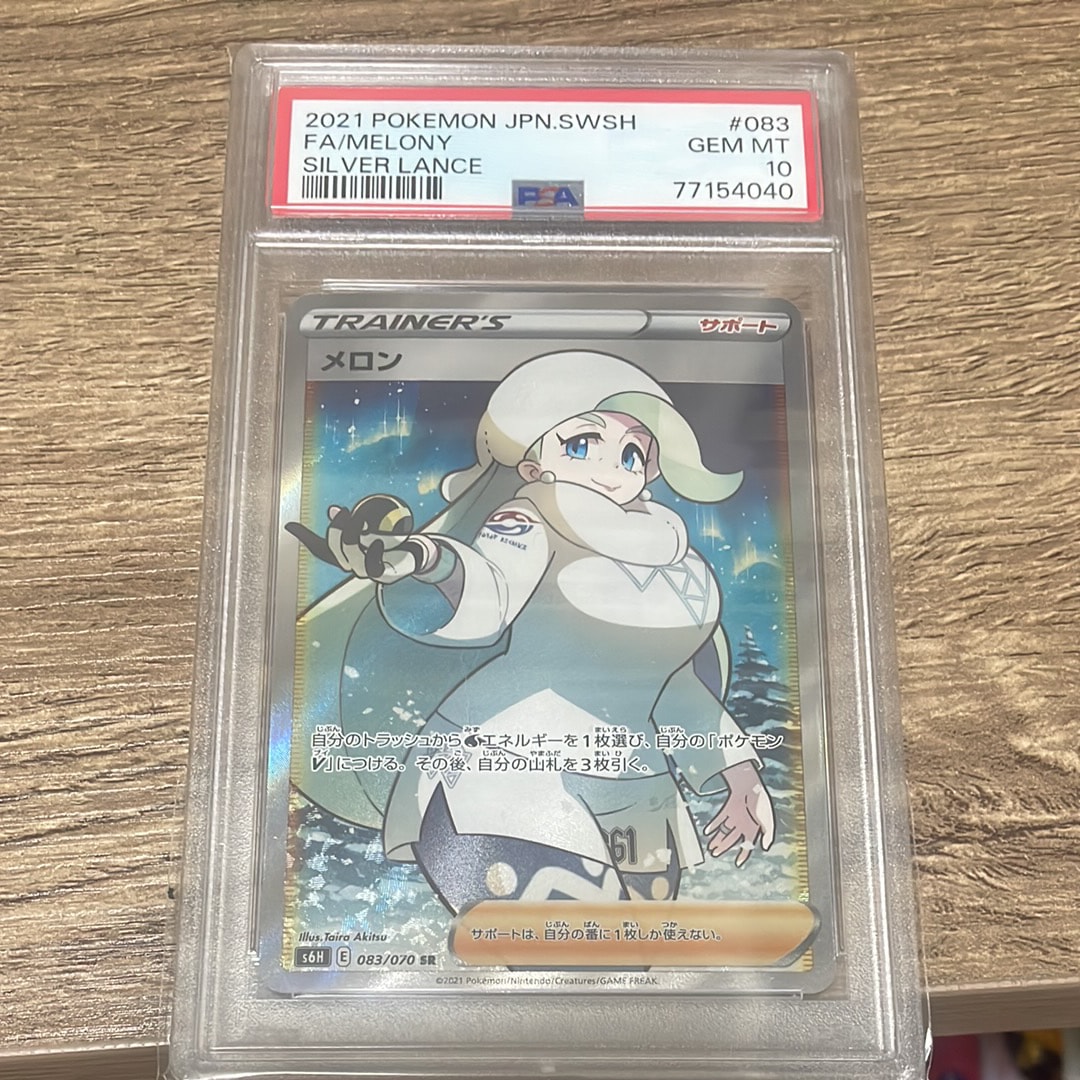 メロン SR[S6H 083/070](拡張パック「白銀のランス」)