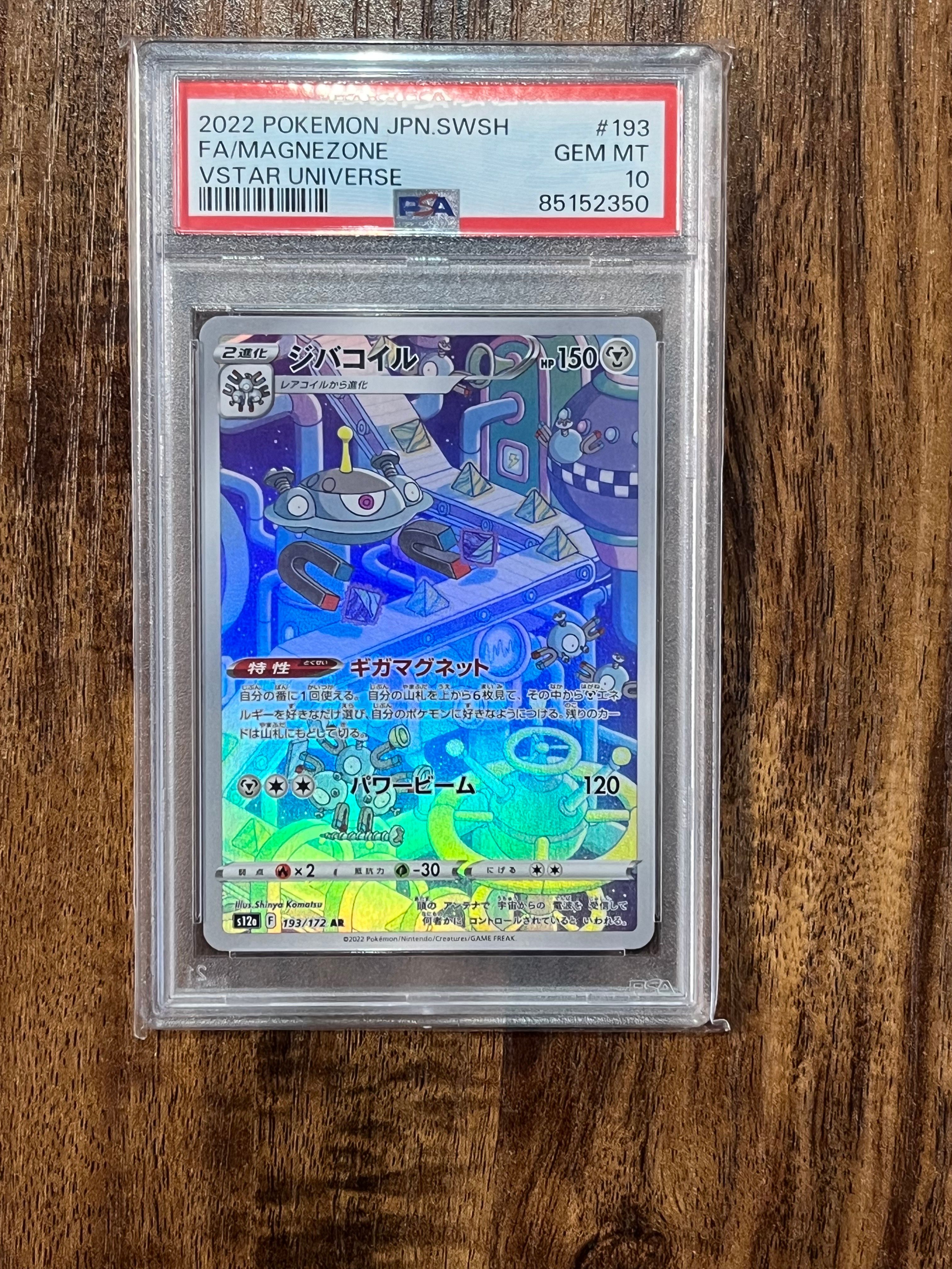 ジバコイル AR[s12a 193/172](ハイクラスパック「VSTARユニバース」)
