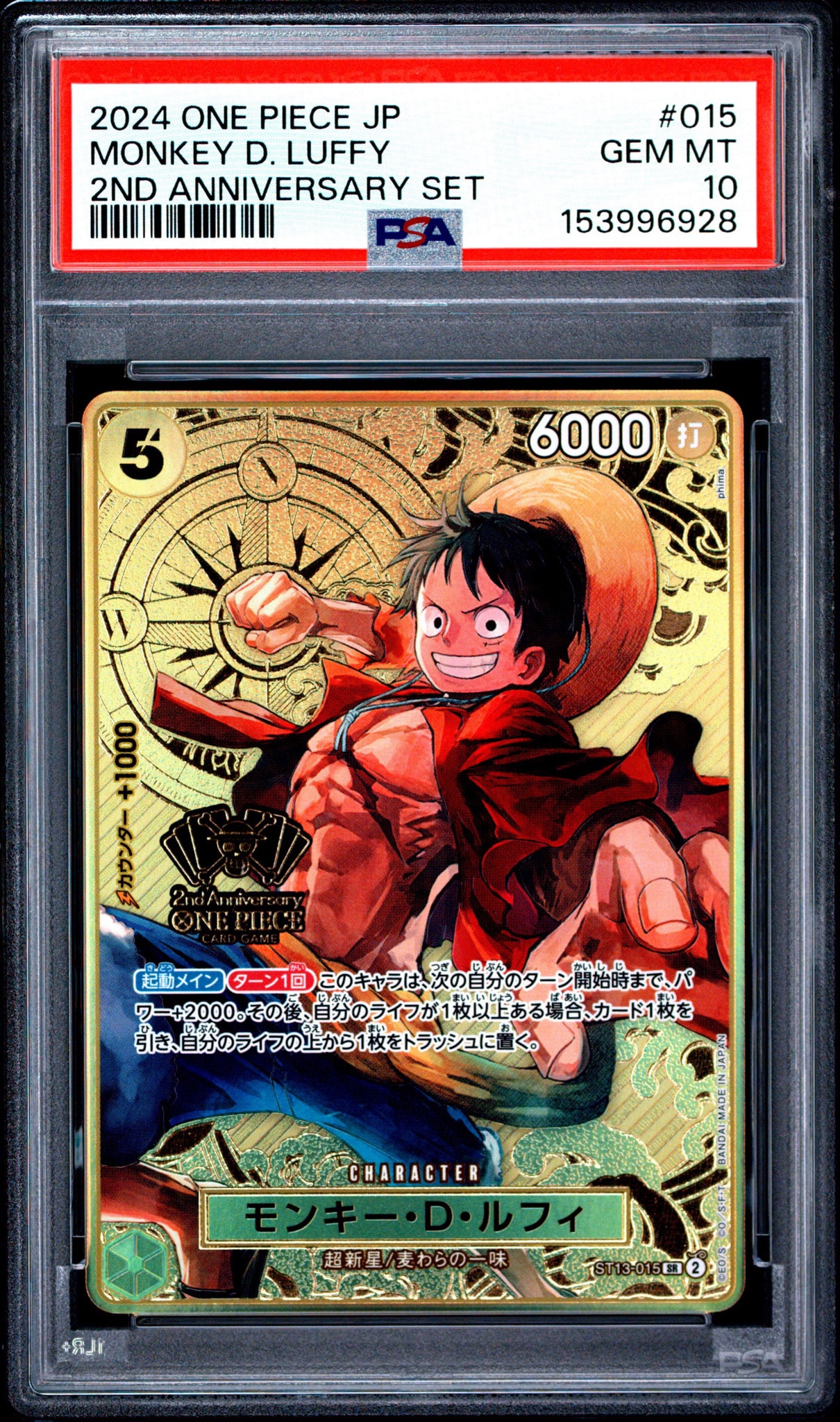 モンキー・D・ルフィ SR [ST13-015](スペシャルグッズセット「2nd