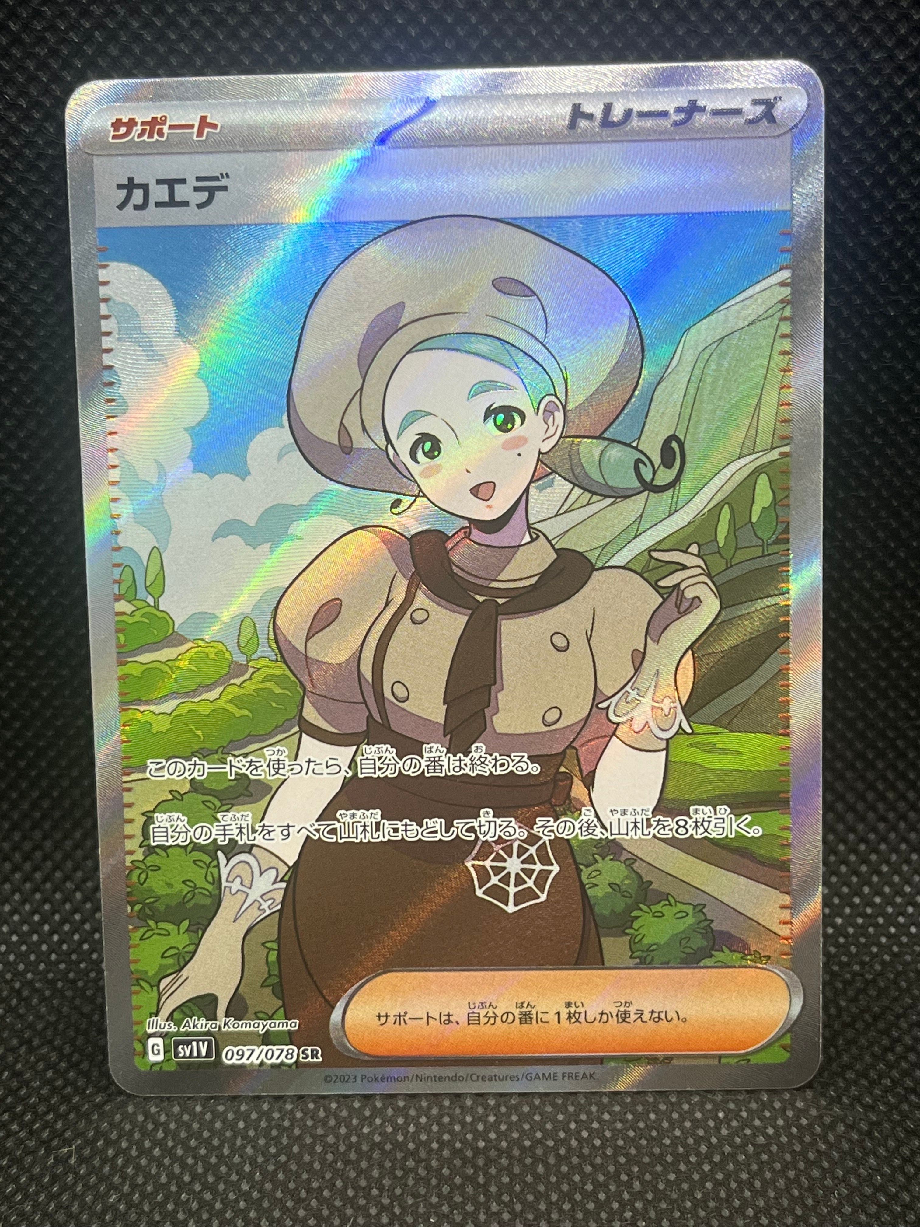 カエデ SR[SV1V 097/078](スカーレット&バイオレット 拡張パック「バイオレットex」)