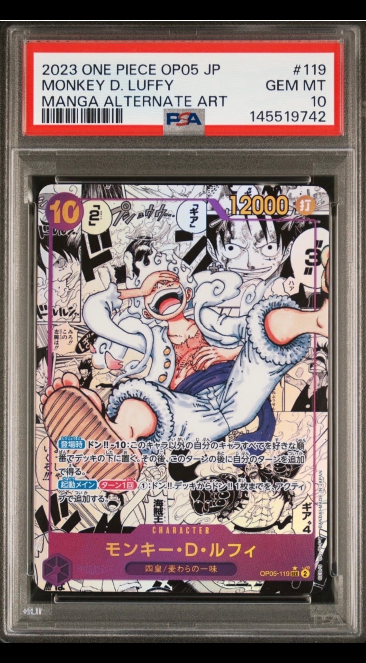 モンキー・D・ルフィ SEC-SP (コミパラ) [OP05-119](ブースターパック「新時代の主役」)