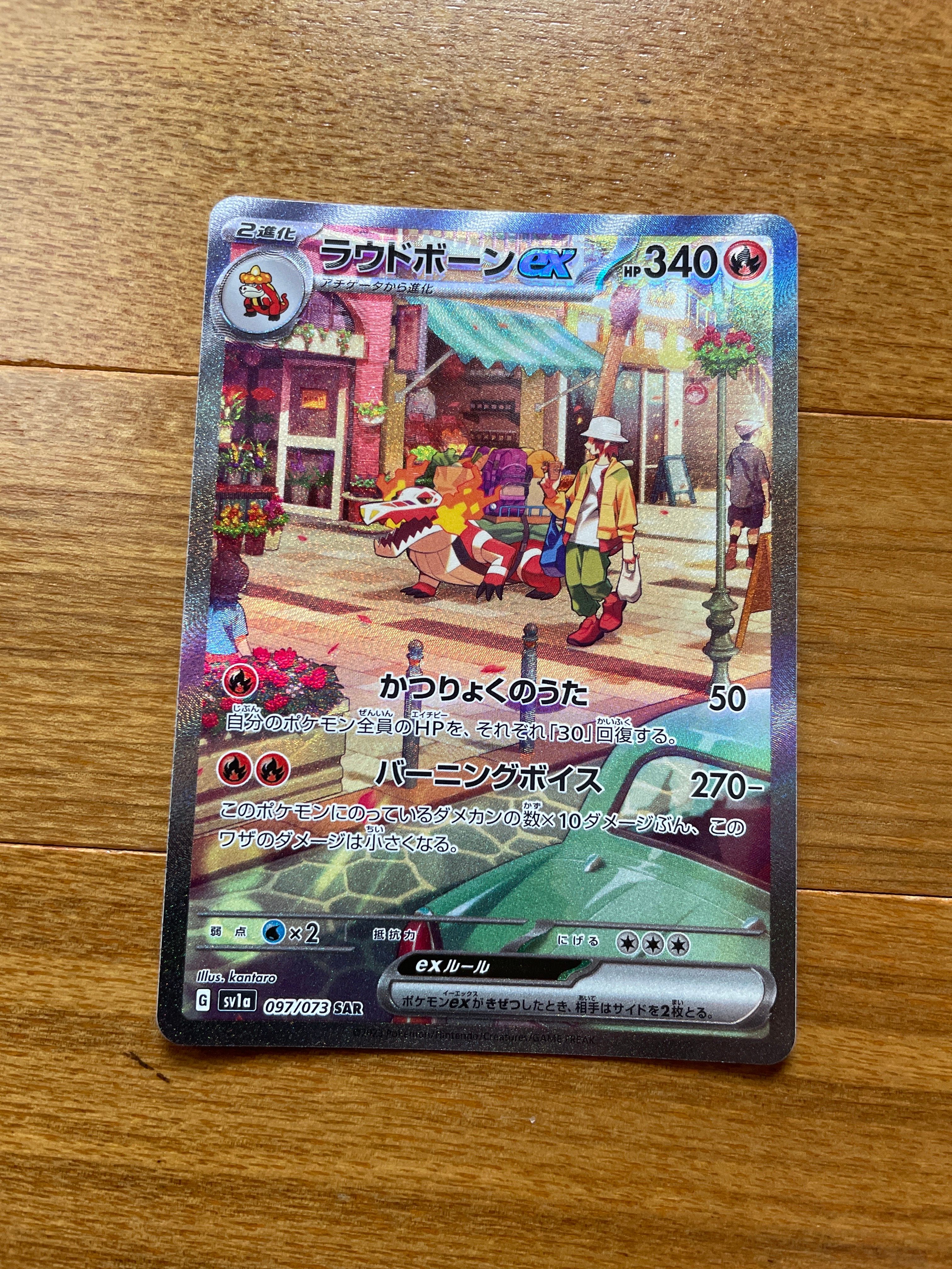 ラウドボーンex SAR[SV1a 097/073](スカーレット&バイオレット 拡張パック「トリプレットビート」)