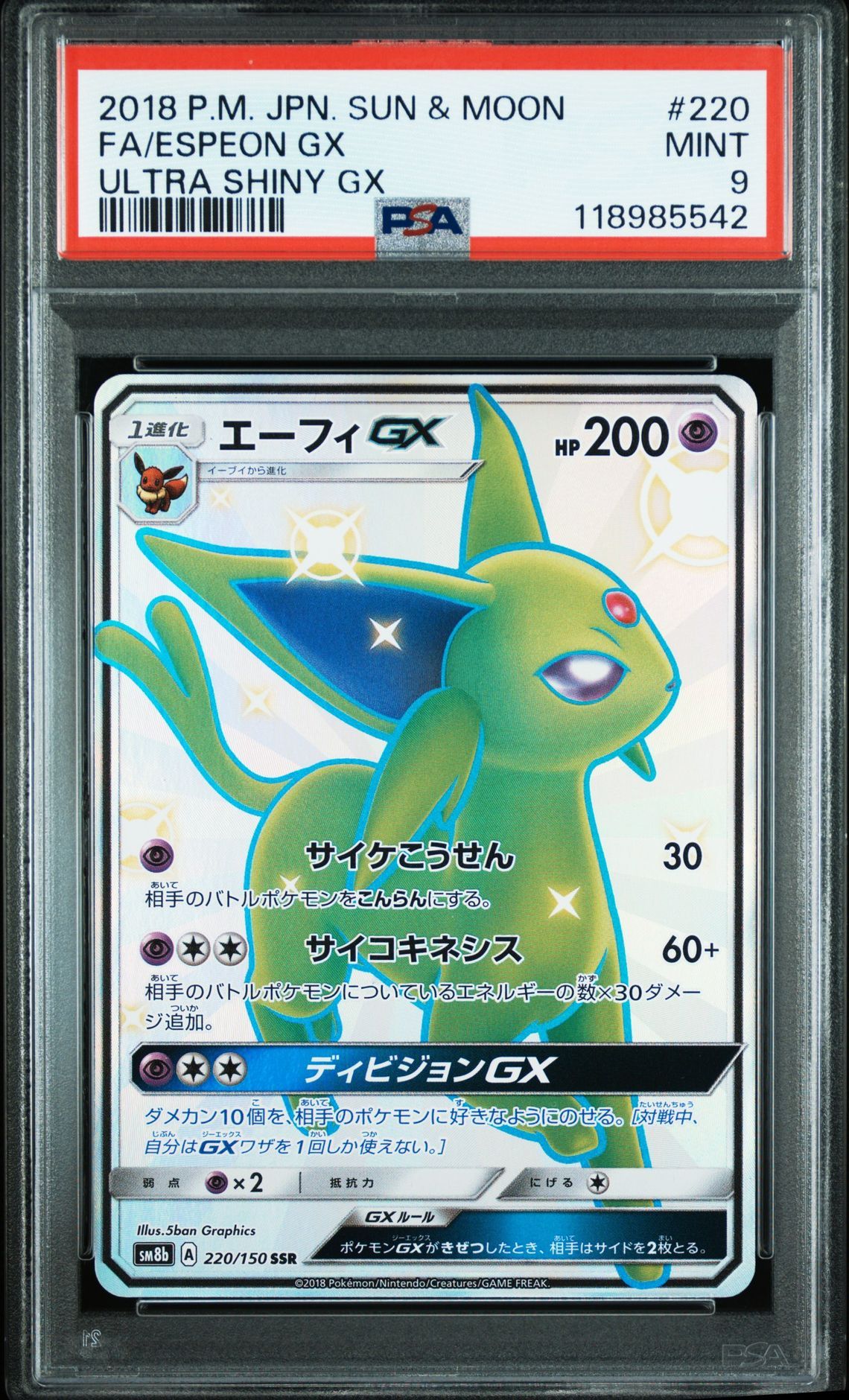 ポケモンカード　エーフィGX SSR　GXウルトラシャイニー ポケモンカード エーフィGX 220/150 SSR GXウルトラシャイニー