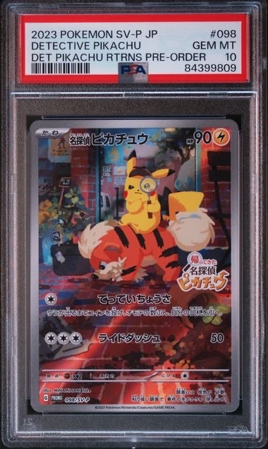 名探偵ピカチュウ: プロモ [SV-P 098](プロモーションカード「SV-P」)