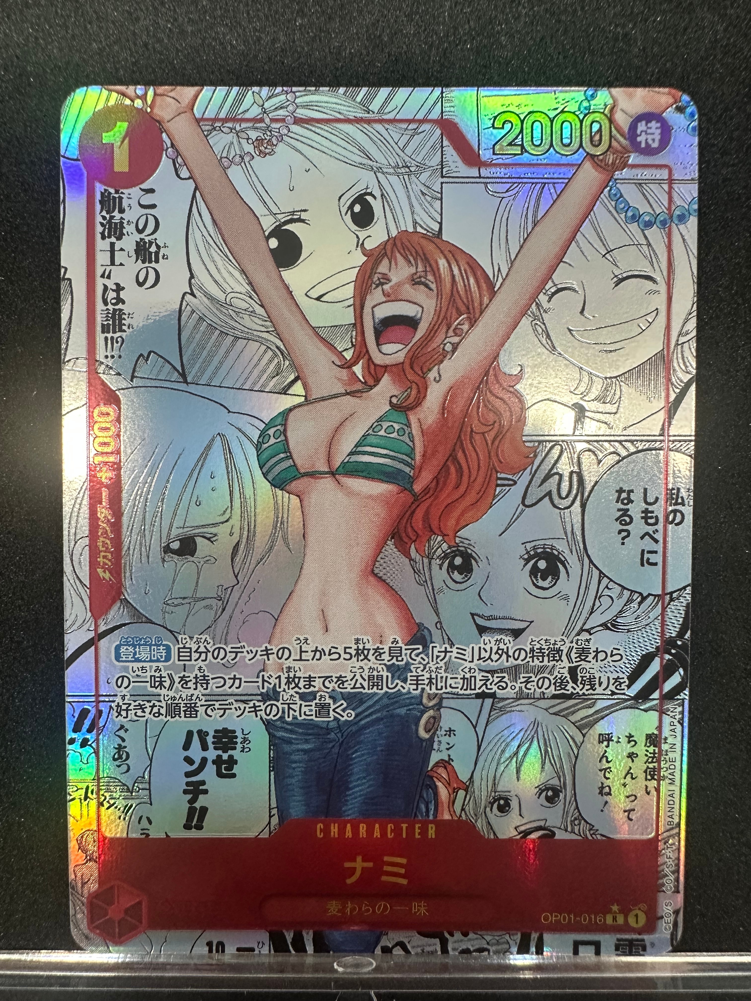 ナミ R-SP (コミパラ) [OP01-016](プレミアムブースター「ONE PIECE CARD THE BEST」)