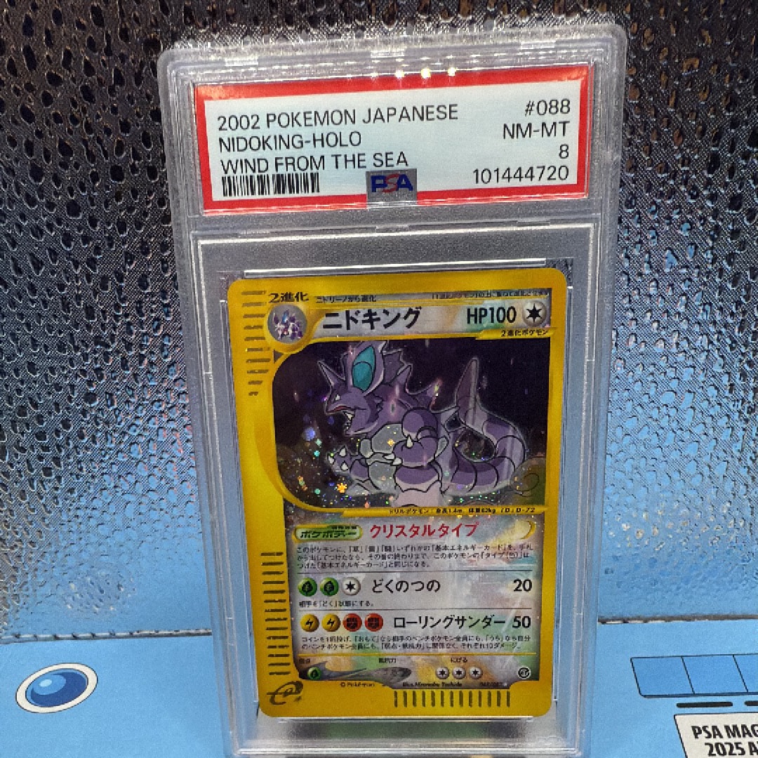 PSA8以下】ニドキング ☆ :1ED [e3 088/087](拡張パック第3弾「海から