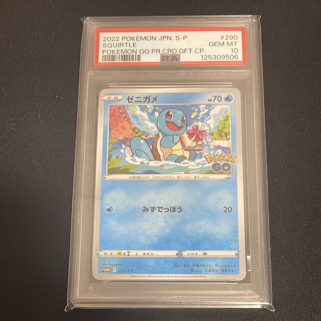 ゼニガメ P [S-P 290](プロモーションカード「ポケモン GO ギフトキャンペーン」)