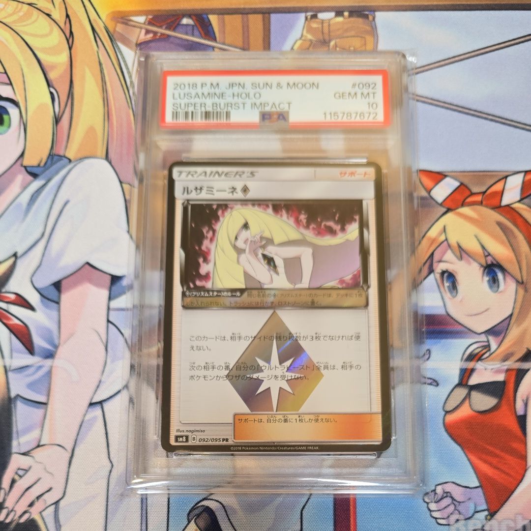 ルザミーネ PR [SM8 092/095](拡張パック「超爆インパクト」)