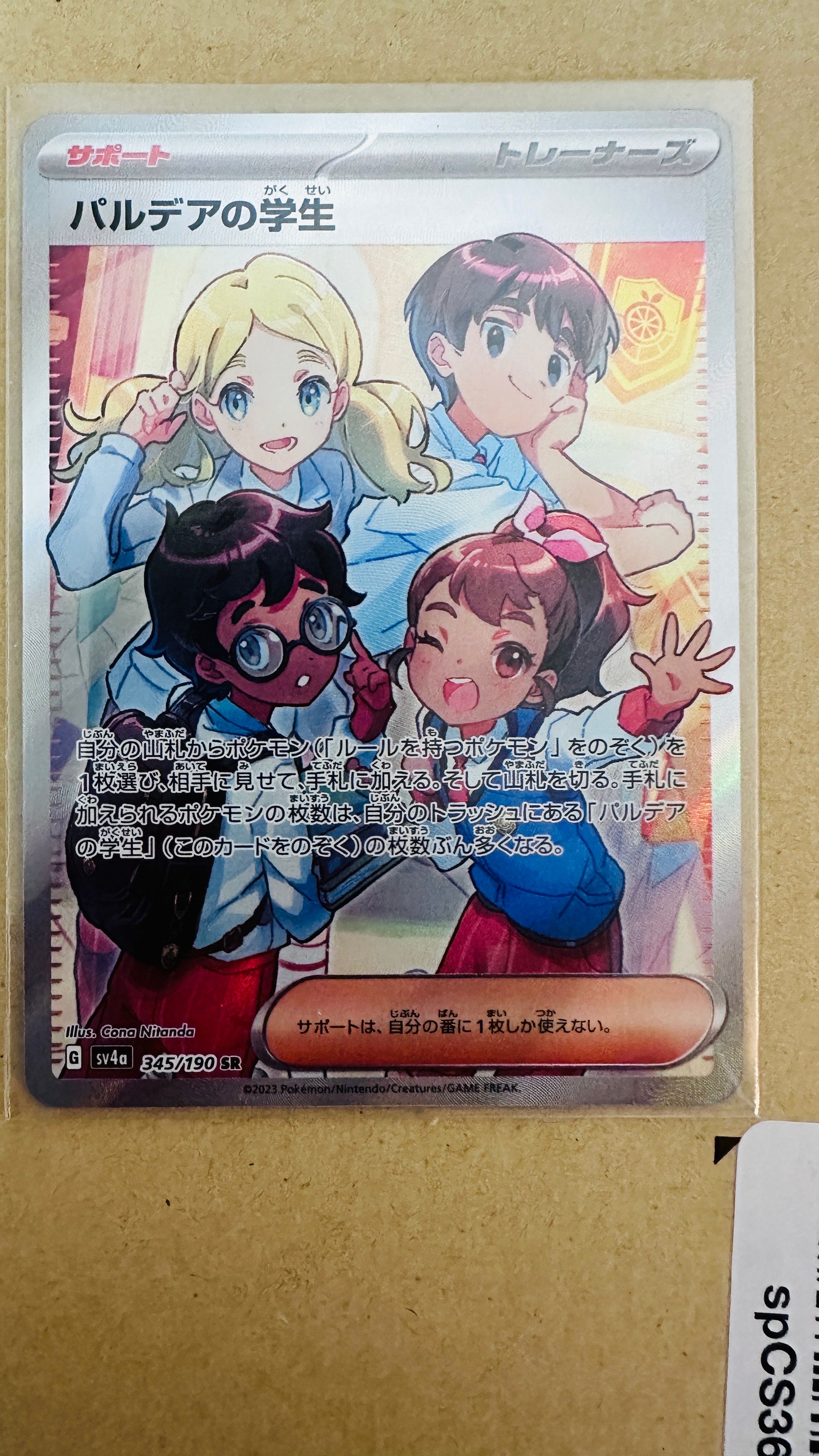 パルデアの学生 SR [SV4a 345/190](ハイクラスパック「シャイニートレジャーex」)