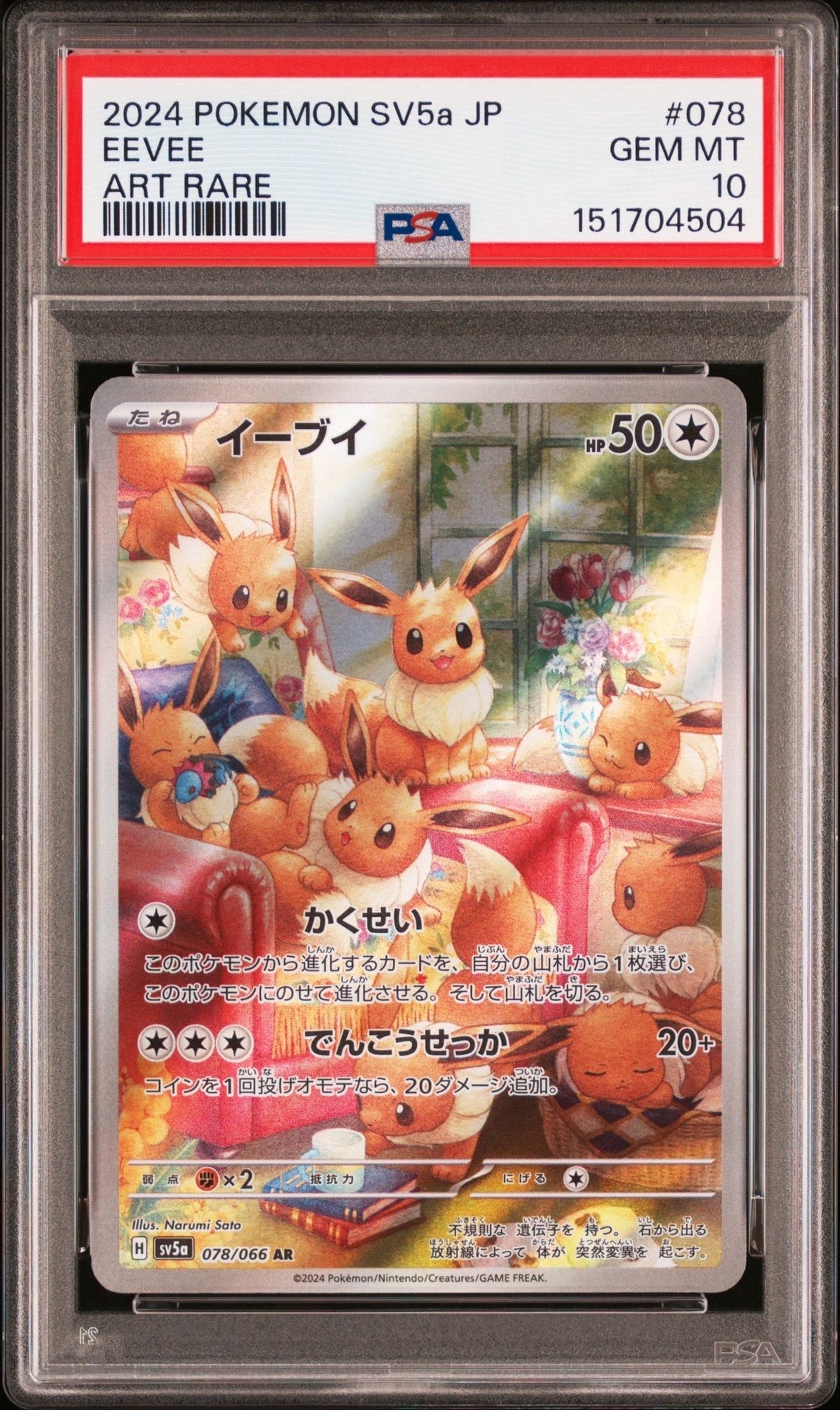 PSA10】イーブイ AR [SV5a 078/066](強化拡張パック「クリムゾンヘイズ