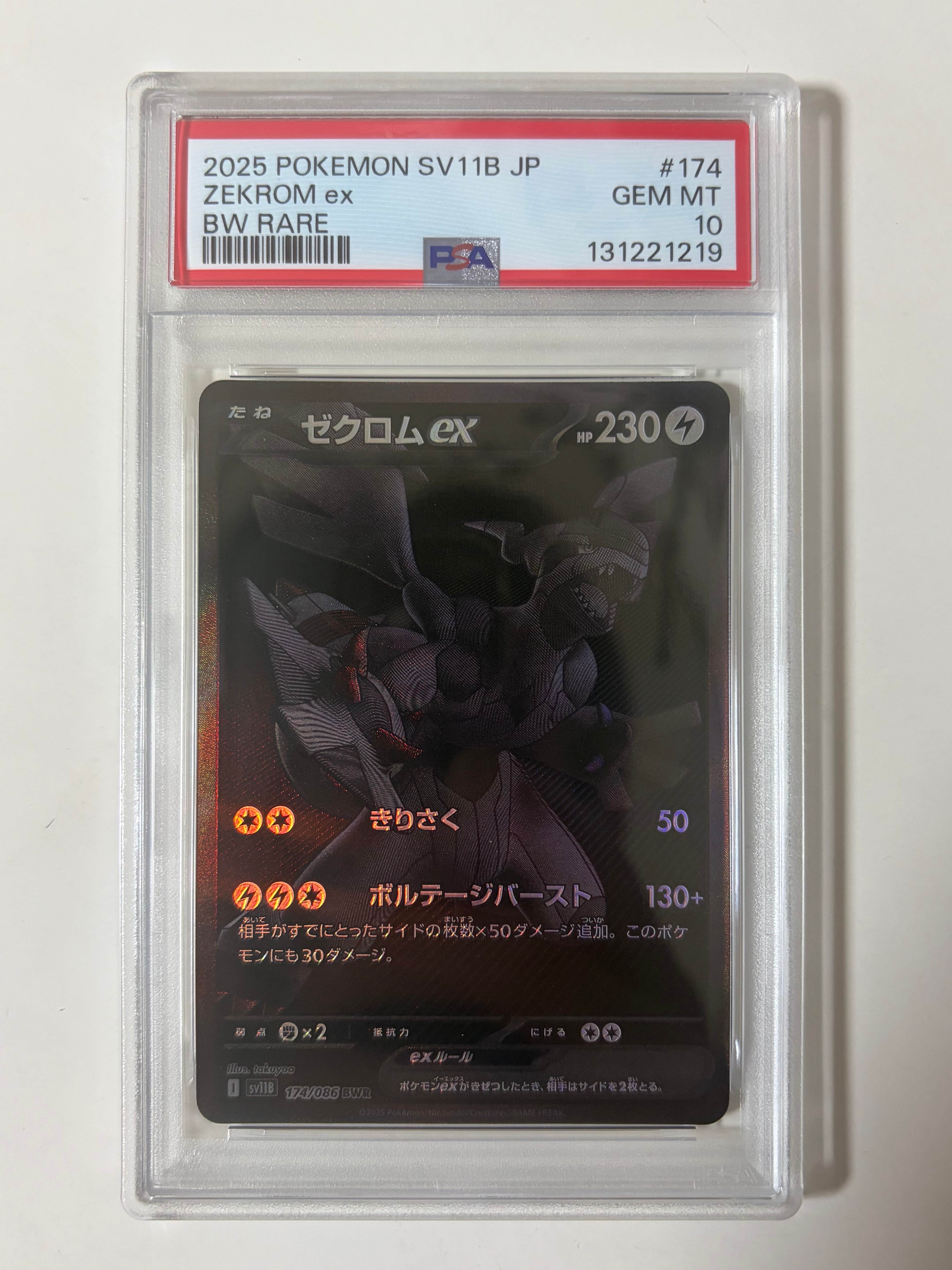 ゼクロムex BWR [SV11B 174/086](拡張パック「ブラックボルト」)