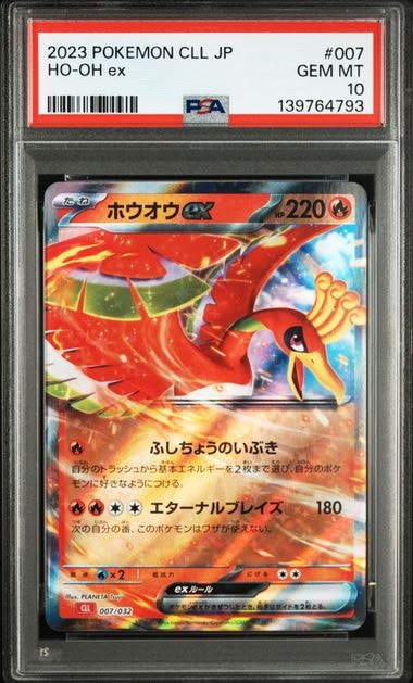 ホウオウex [CLL 007/032](ポケモンカードゲーム Classic)
