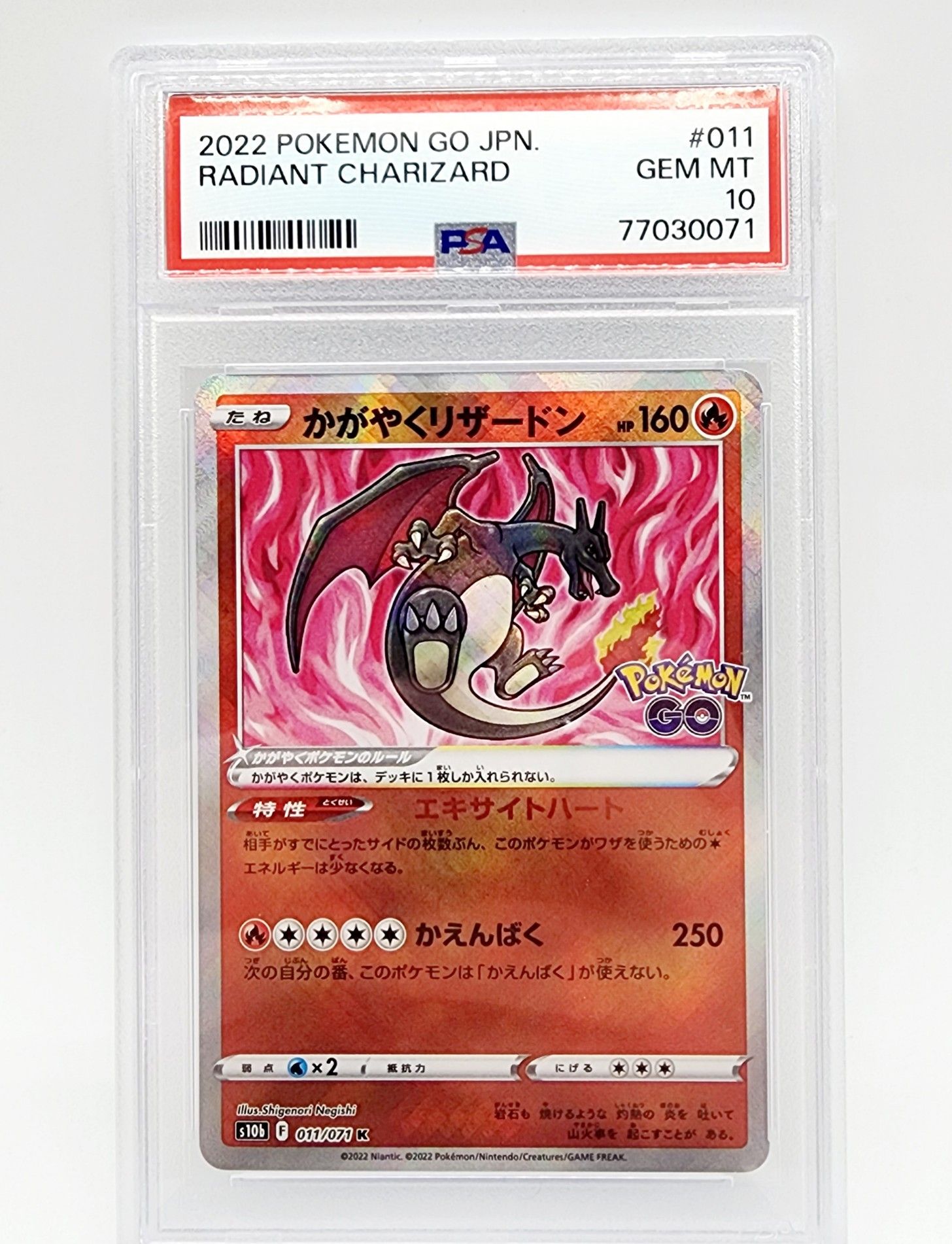 かがやくリザードン K[S10b 011/071](強化拡張パック「Pokemon GO」)