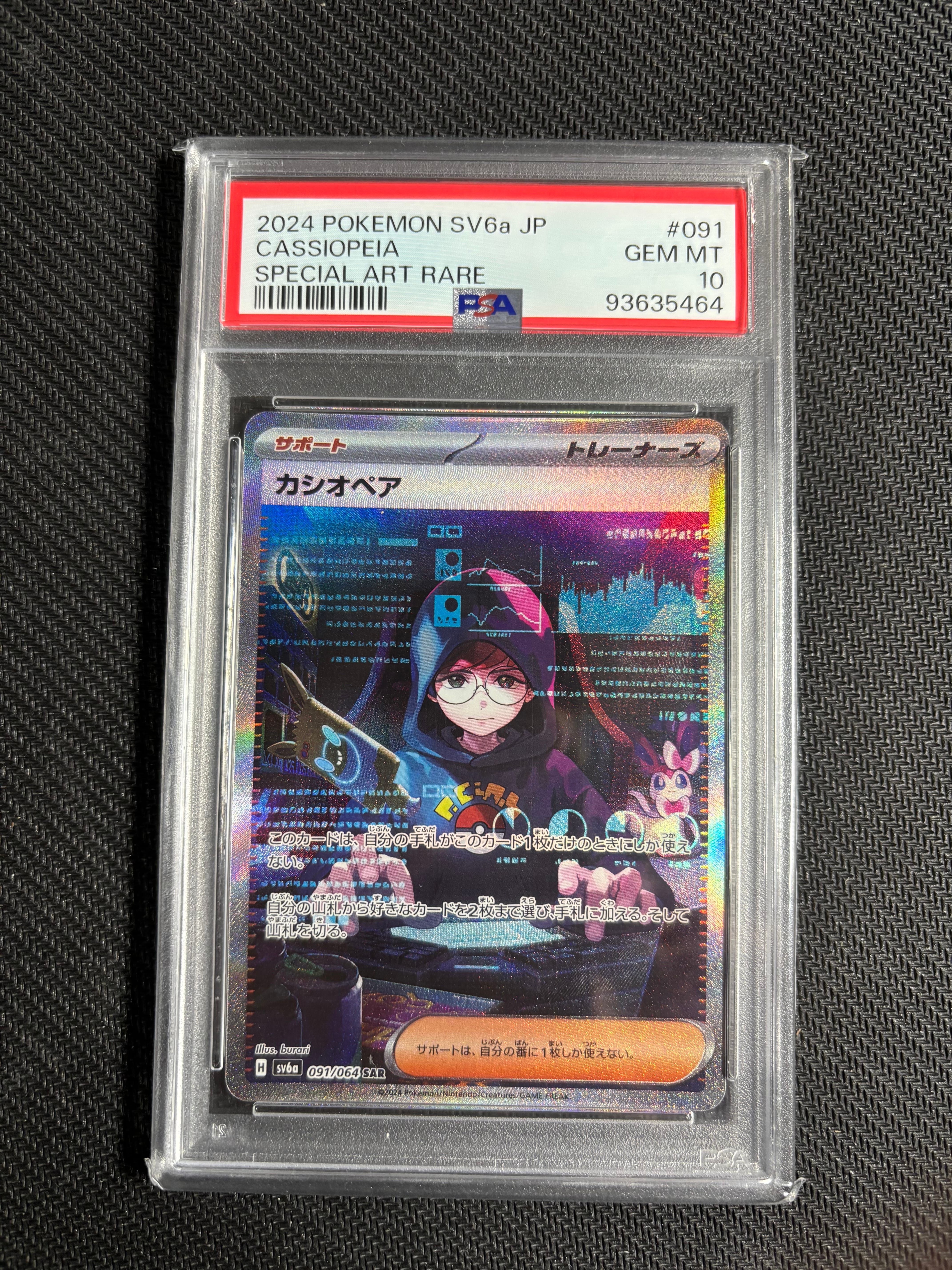 カシオペア SAR [SV6a 091/064](強化拡張パック「ナイトワンダラー」)