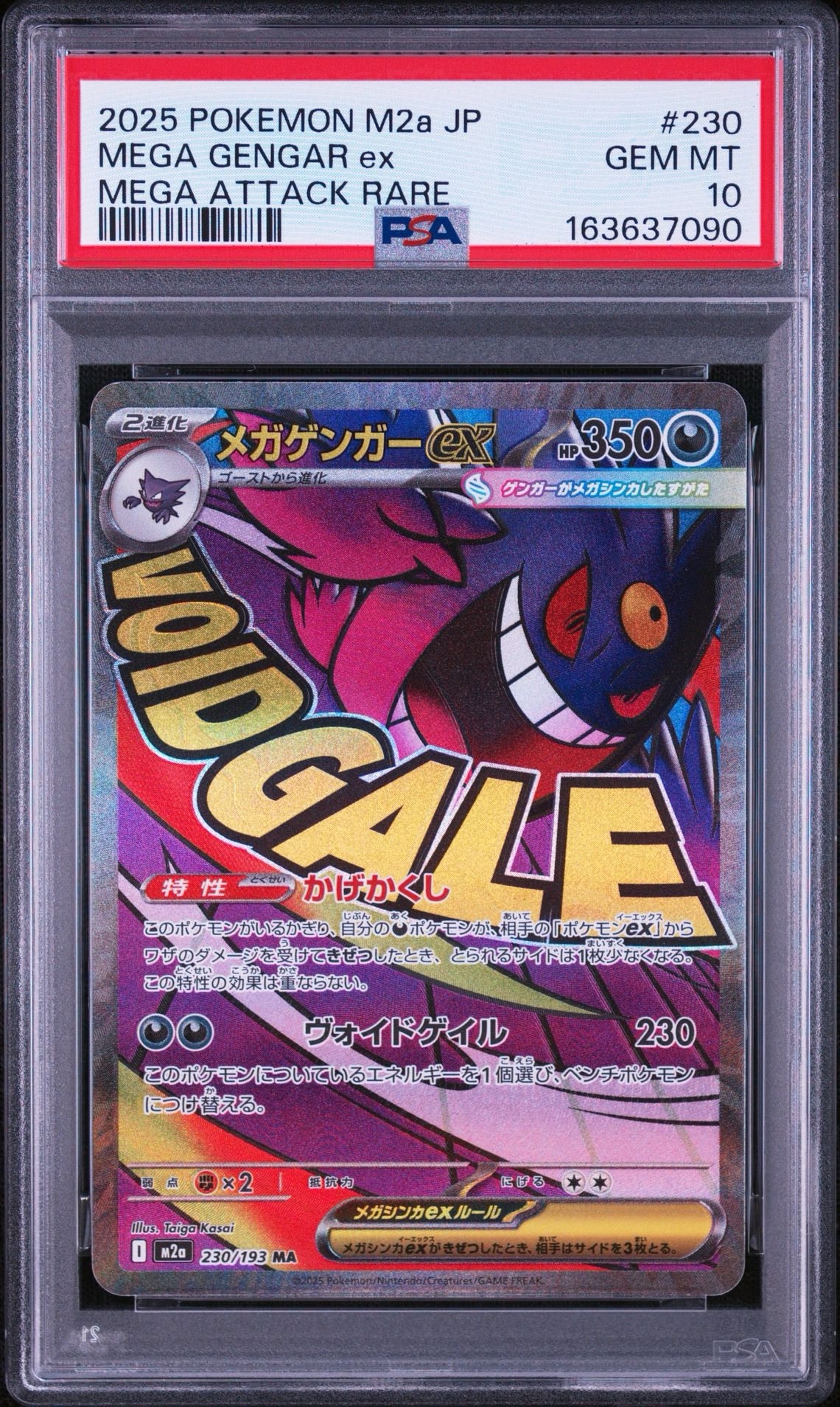 メガゲンガーex MA [M2a 230/193](ハイクラスパック「MEGAドリームex」)