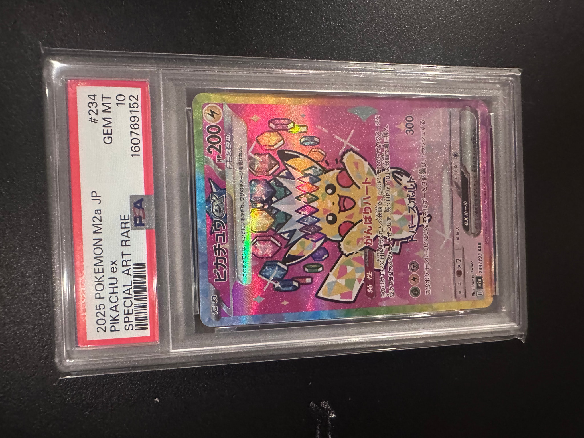 ピカチュウex SAR [M2a 234/193](ハイクラスパック「MEGAドリームex