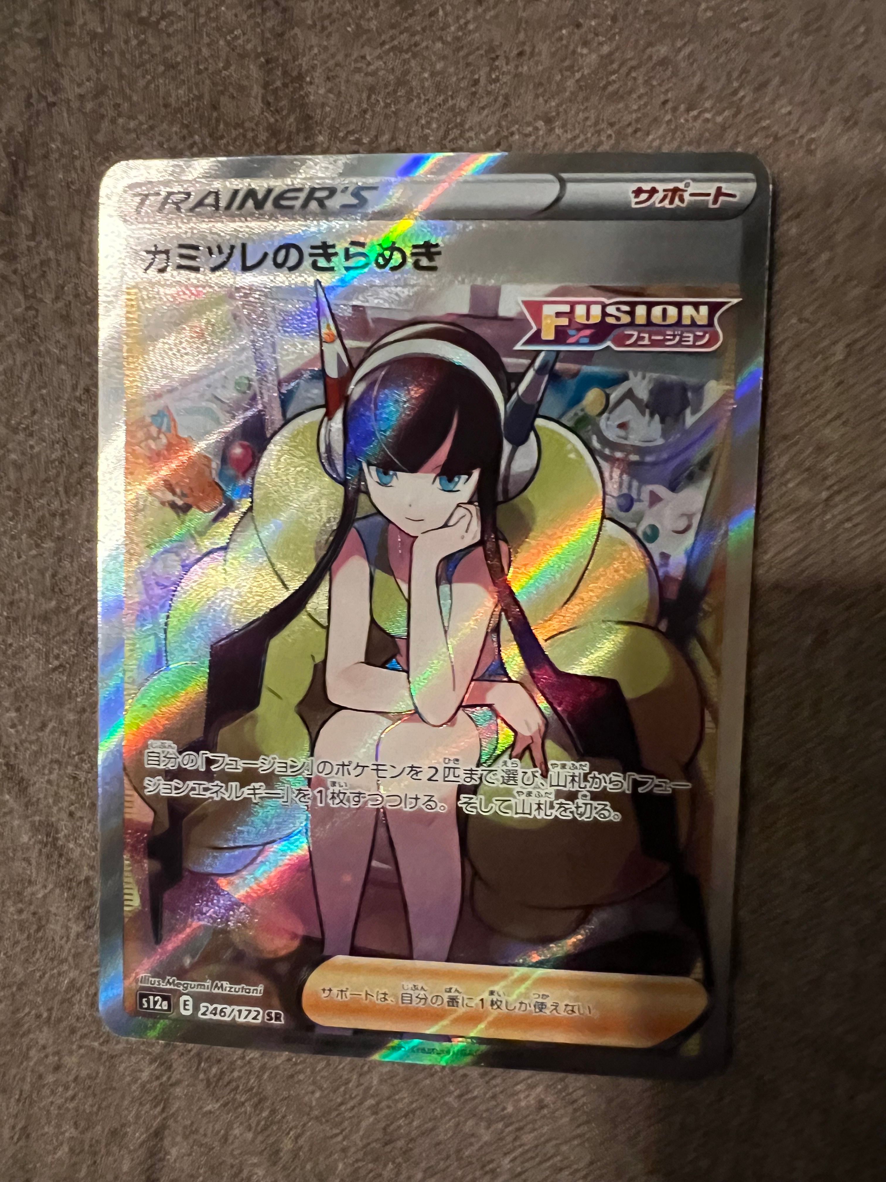 カミツレのきらめき SR[s12a 246/172](ハイクラスパック「VSTARユニバース」)