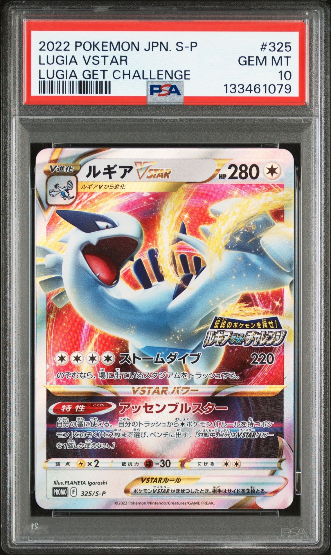 ルギアVSTAR: プロモ[325 S-P](プロモーションカード「S-P」)