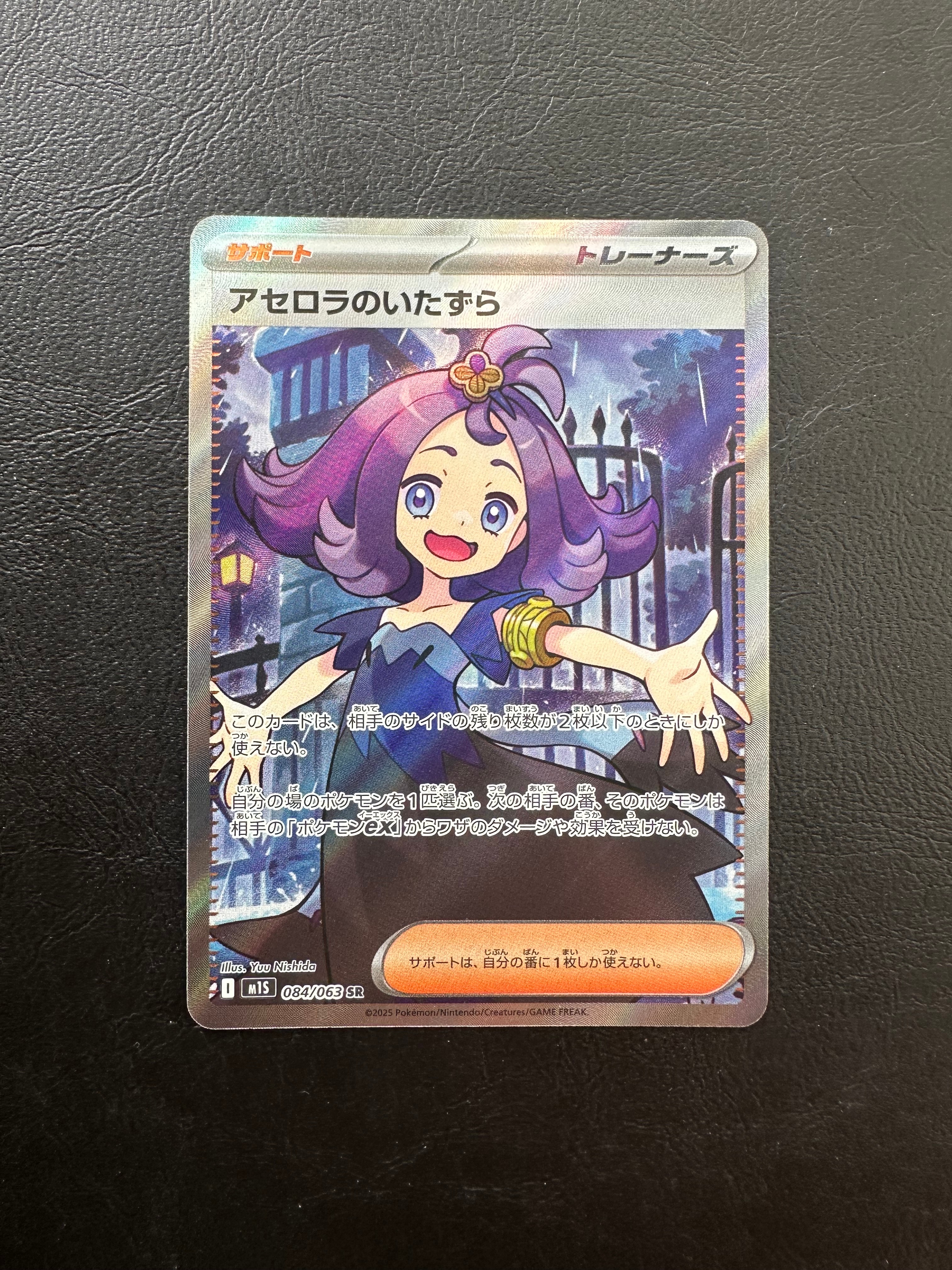 アセロラのいたずら SR [M1S 084/063](拡張パック「メガシンフォニア」)