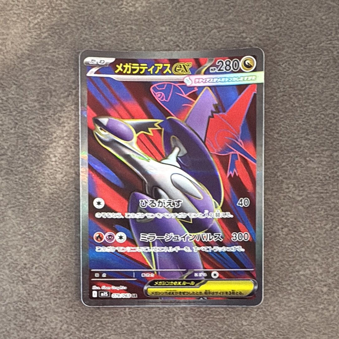 メガラティアスex SR [M1S 079/063](拡張パック「メガシンフォニア」)
