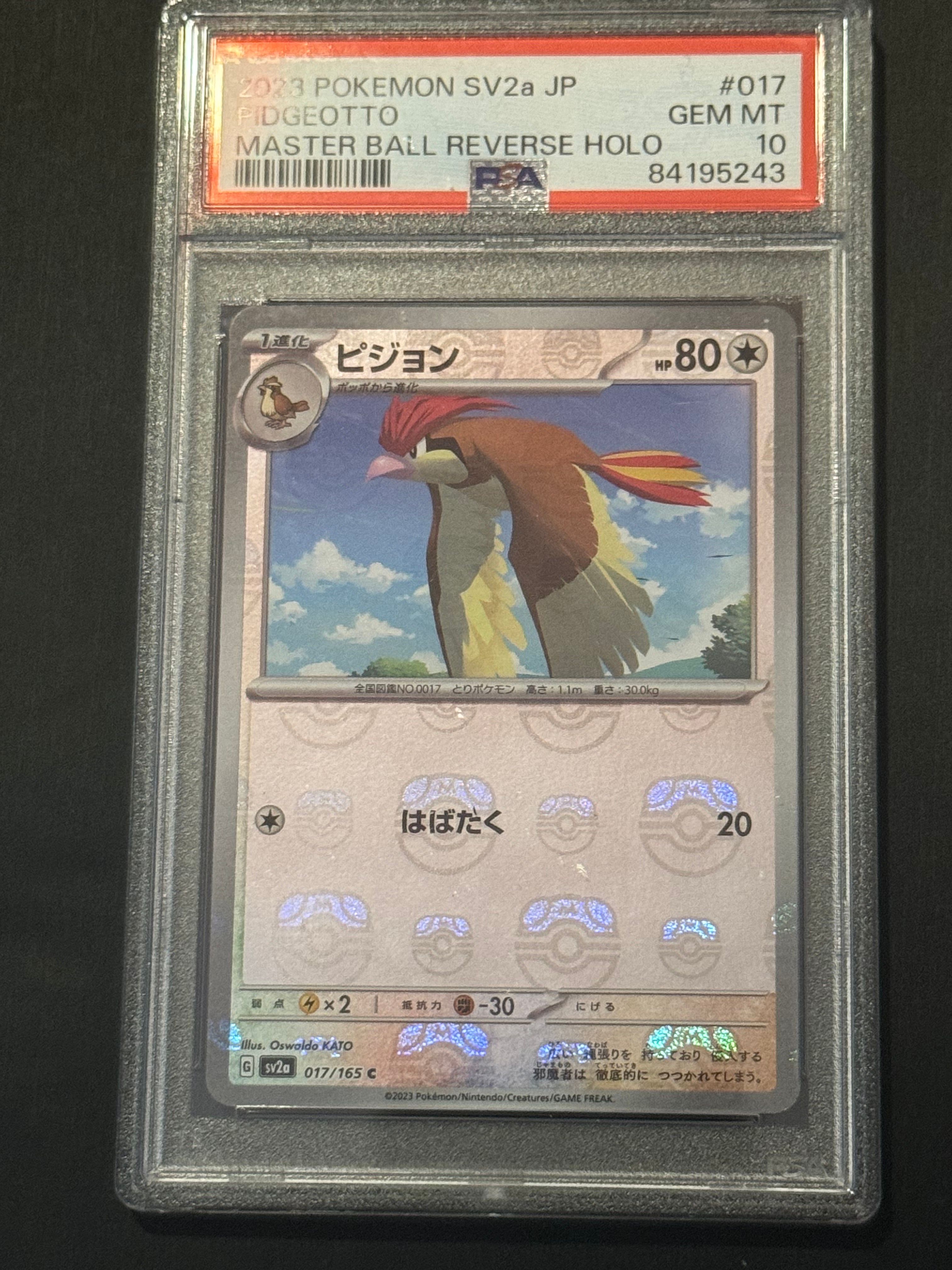 ピジョン C: マスターボールミラー[SV2a 017/165](強化拡張パック「ポケモンカード151」)